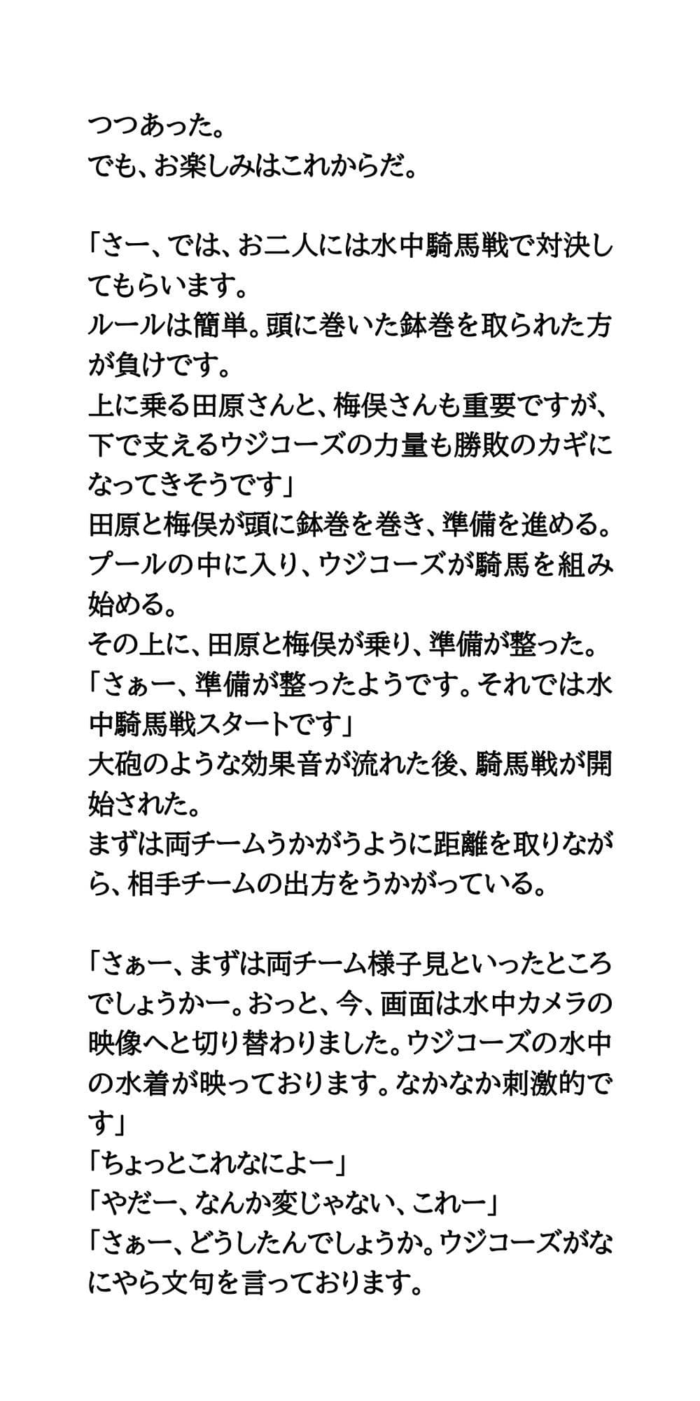 ウジテレビ復活祭前編。女子アナによる水泳大会【水中騎馬戦・水上相撲対決】 サンプル画像 4