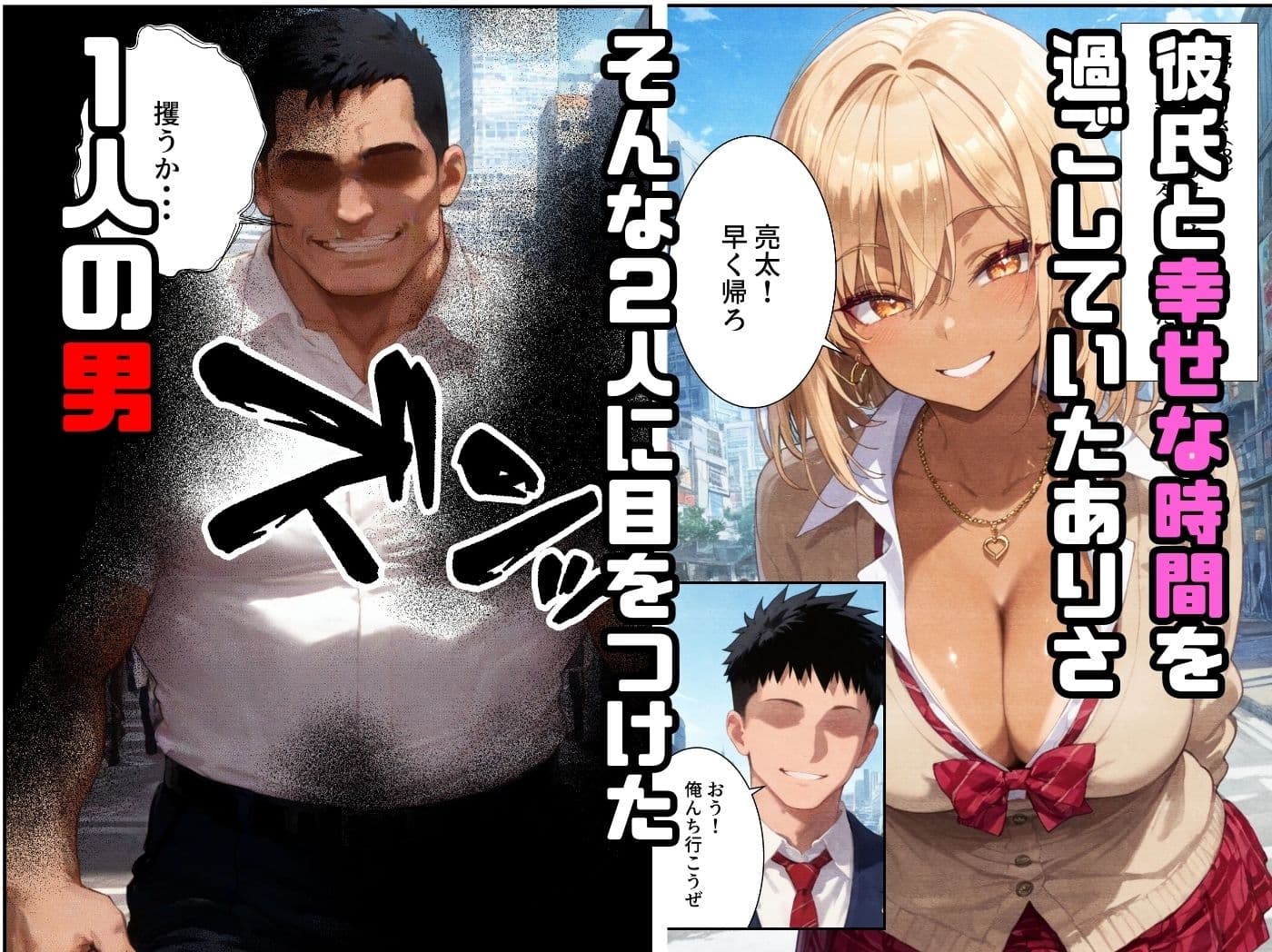 催●アプリで寝取られて孕ませられる褐色ギャルJKの話 サンプル画像 1