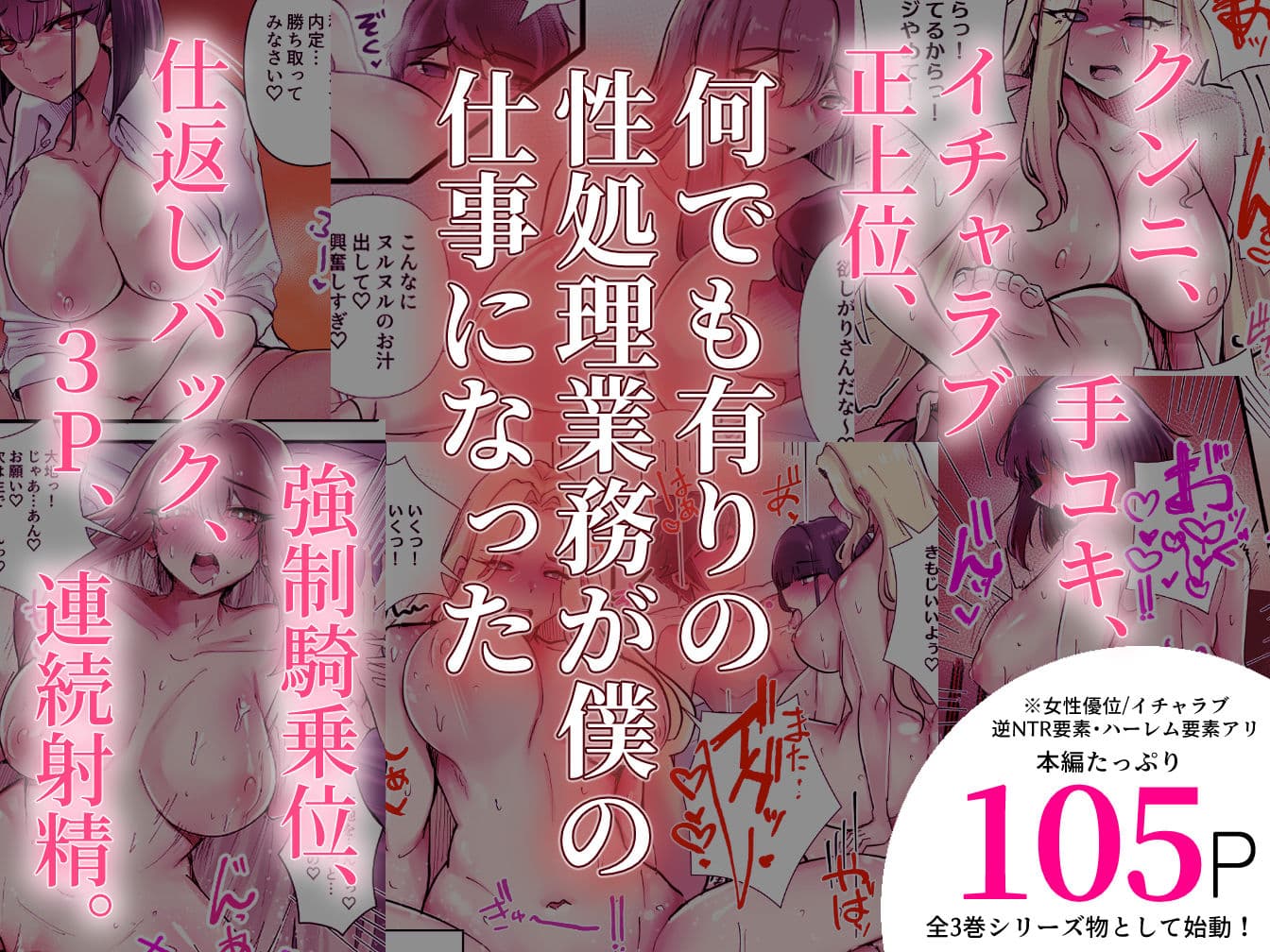 僕だけで女子社員全員の性処理なんて無理ですよ！  vol01 サンプル画像 6