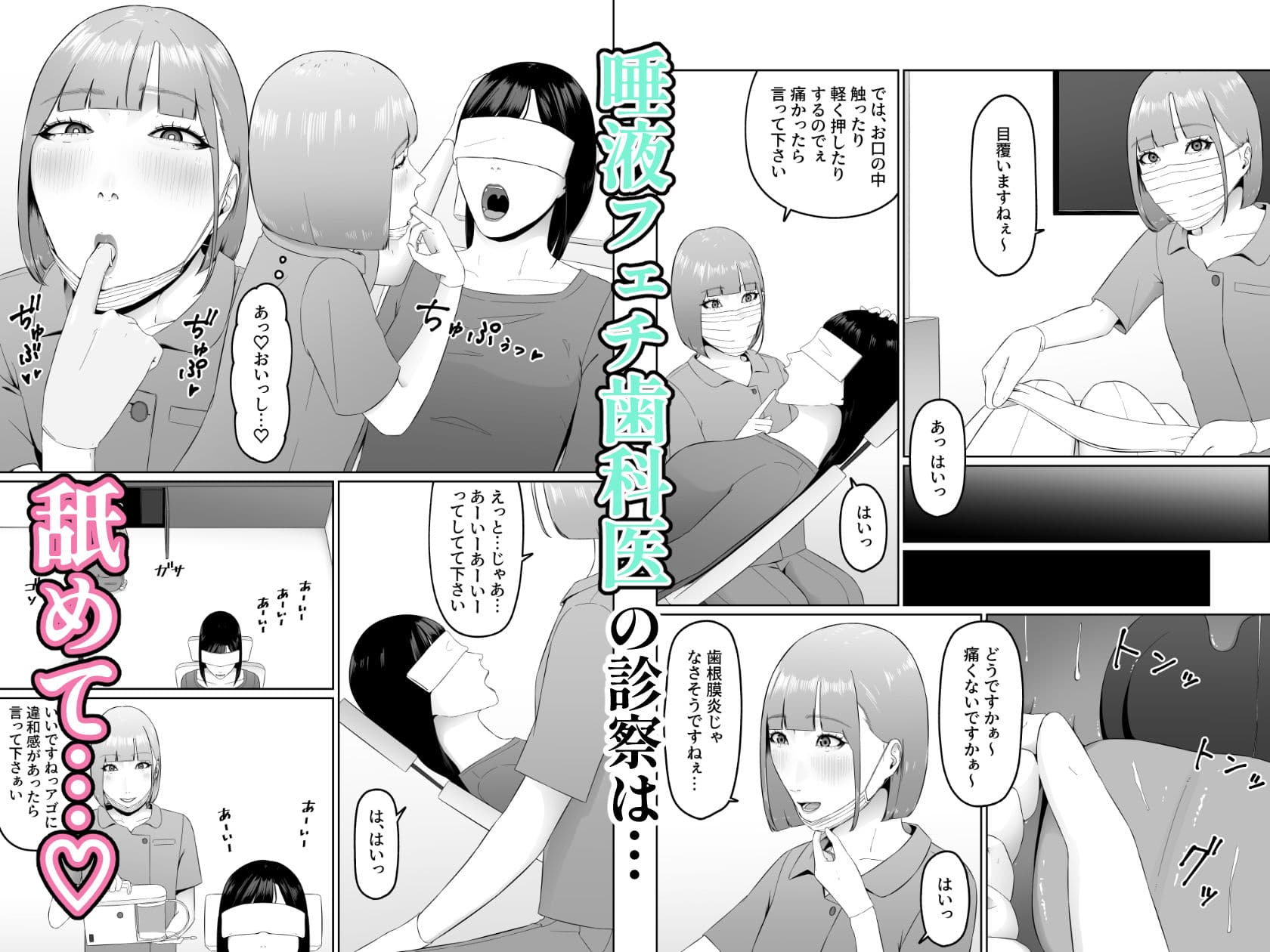 レズビアン歯科医の診察室で 1 〜唾液フェチ歯科医の濃厚キスでレズ堕ちしちゃうアラサー女子〜 サンプル画像 2