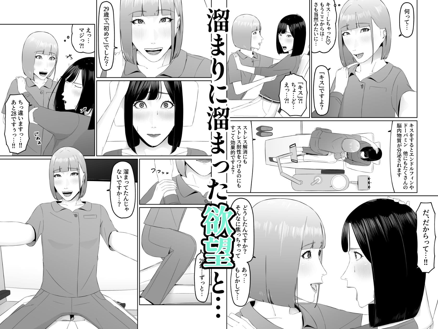 レズビアン歯科医の診察室で 1 〜唾液フェチ歯科医の濃厚キスでレズ堕ちしちゃうアラサー女子〜 サンプル画像 7