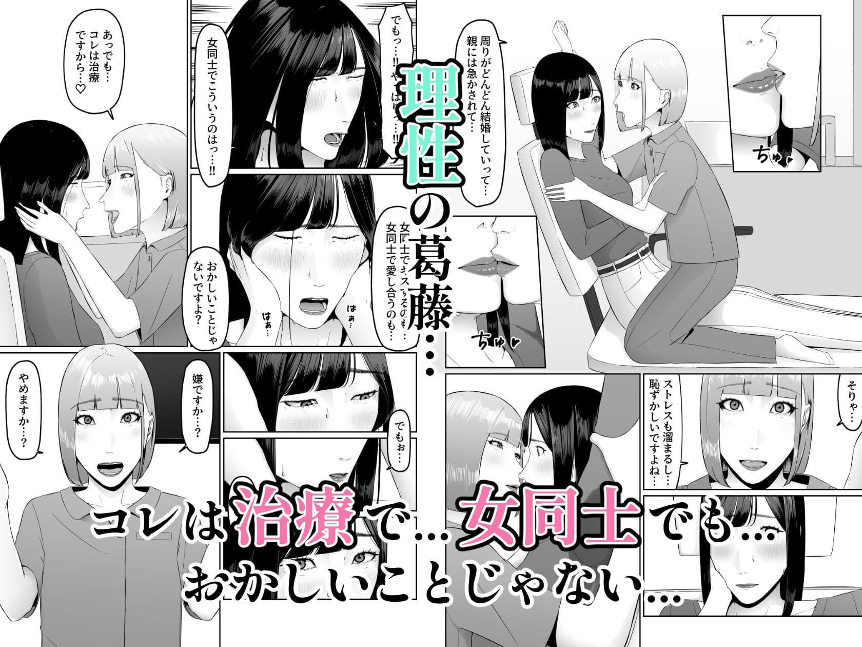 レズビアン歯科医の診察室で 1 〜唾液フェチ歯科医の濃厚キスでレズ堕ちしちゃうアラサー女子〜 サンプル画像 8