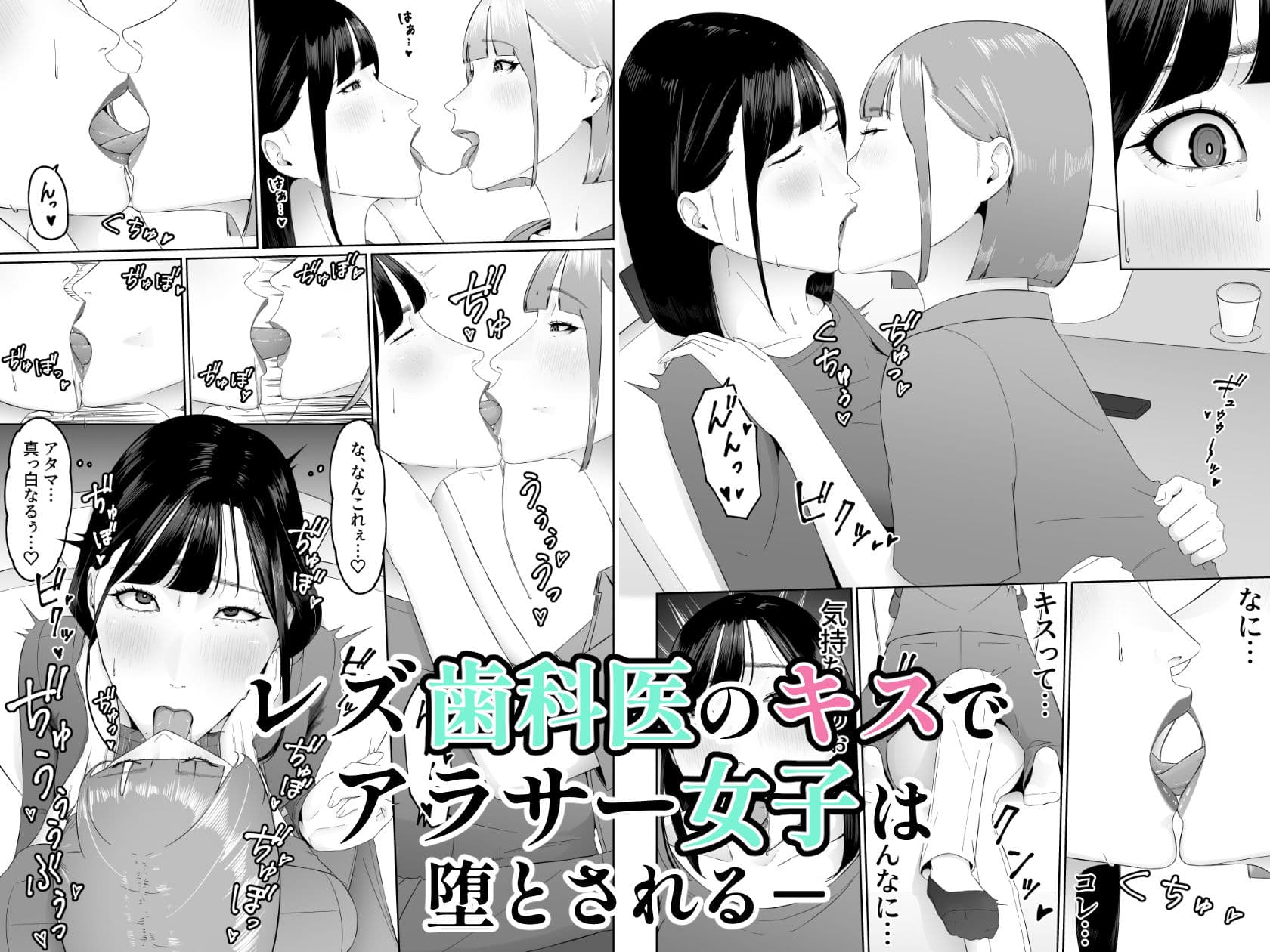 レズビアン歯科医の診察室で 1 〜唾液フェチ歯科医の濃厚キスでレズ堕ちしちゃうアラサー女子〜 サンプル画像 10