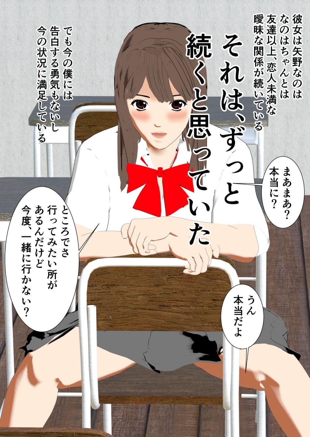 両想いだと思ってたあの子は、他の男と・・・ サンプル画像 3