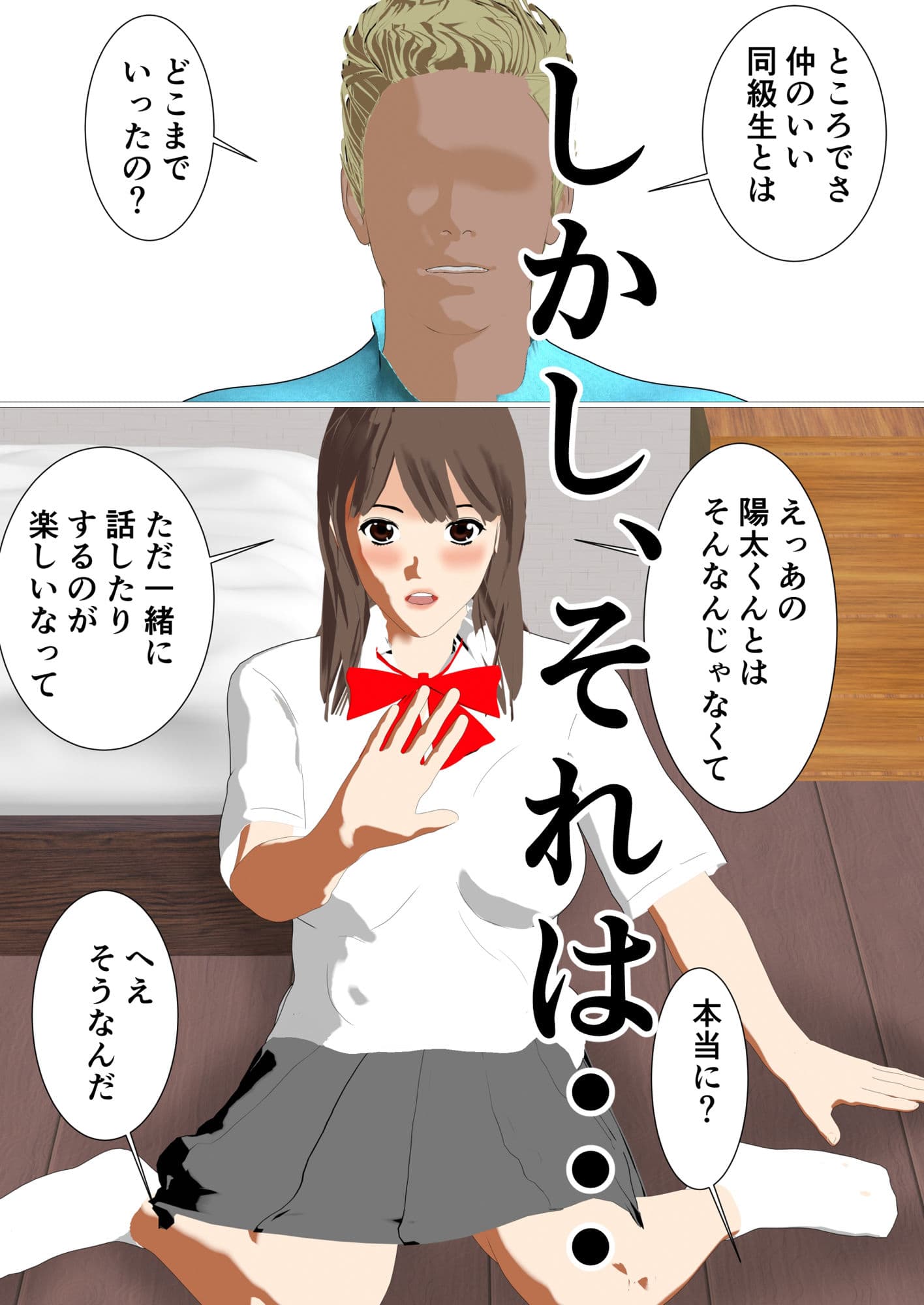 両想いだと思ってたあの子は、他の男と・・・ サンプル画像 4