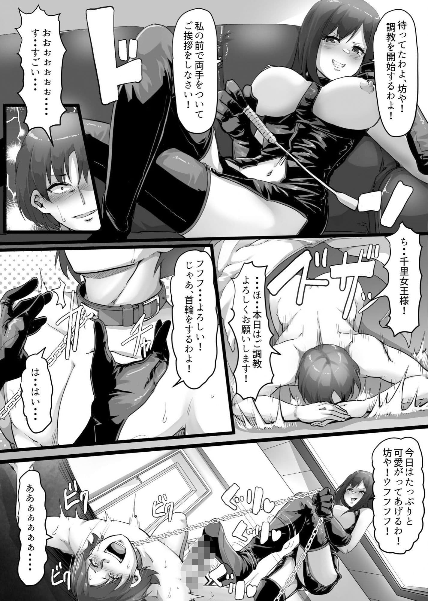 SM倶楽部にハマった僕！！ サンプル画像 1