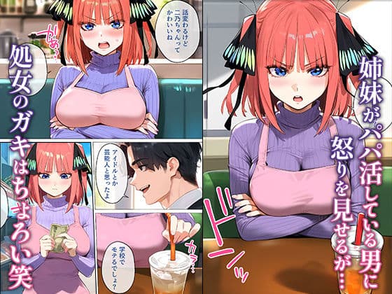 なりきりスマホでパパ活！中●二乃編 サンプル画像 3