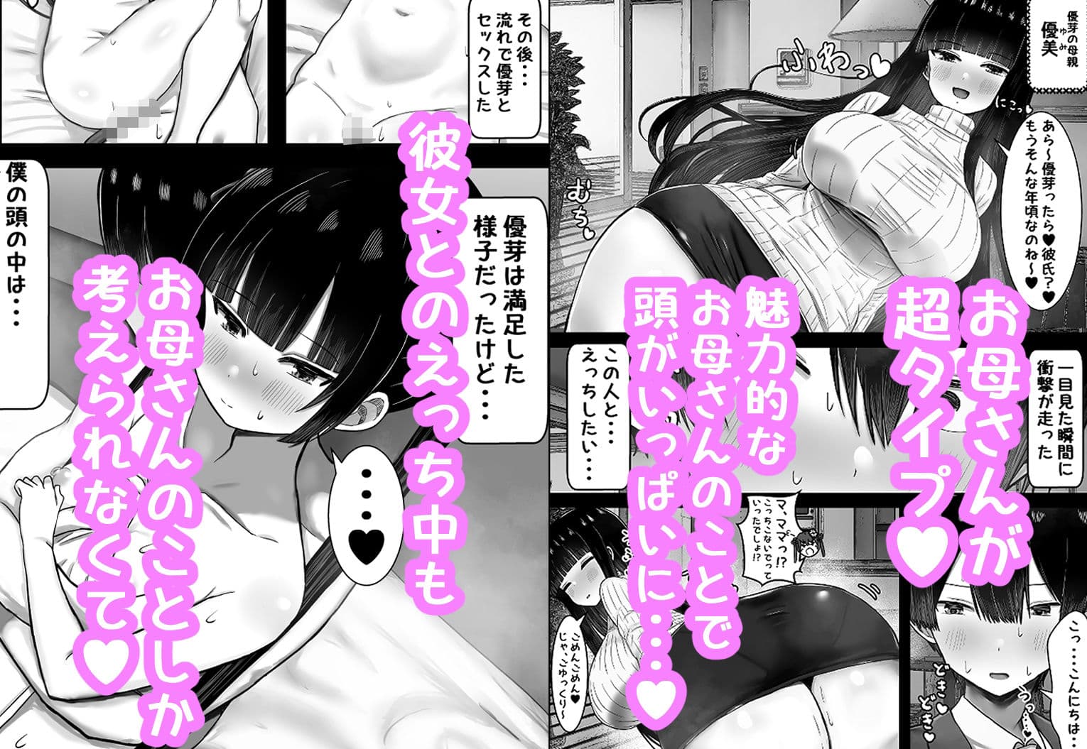 僕は彼女のお母さんに恋をする サンプル画像 2