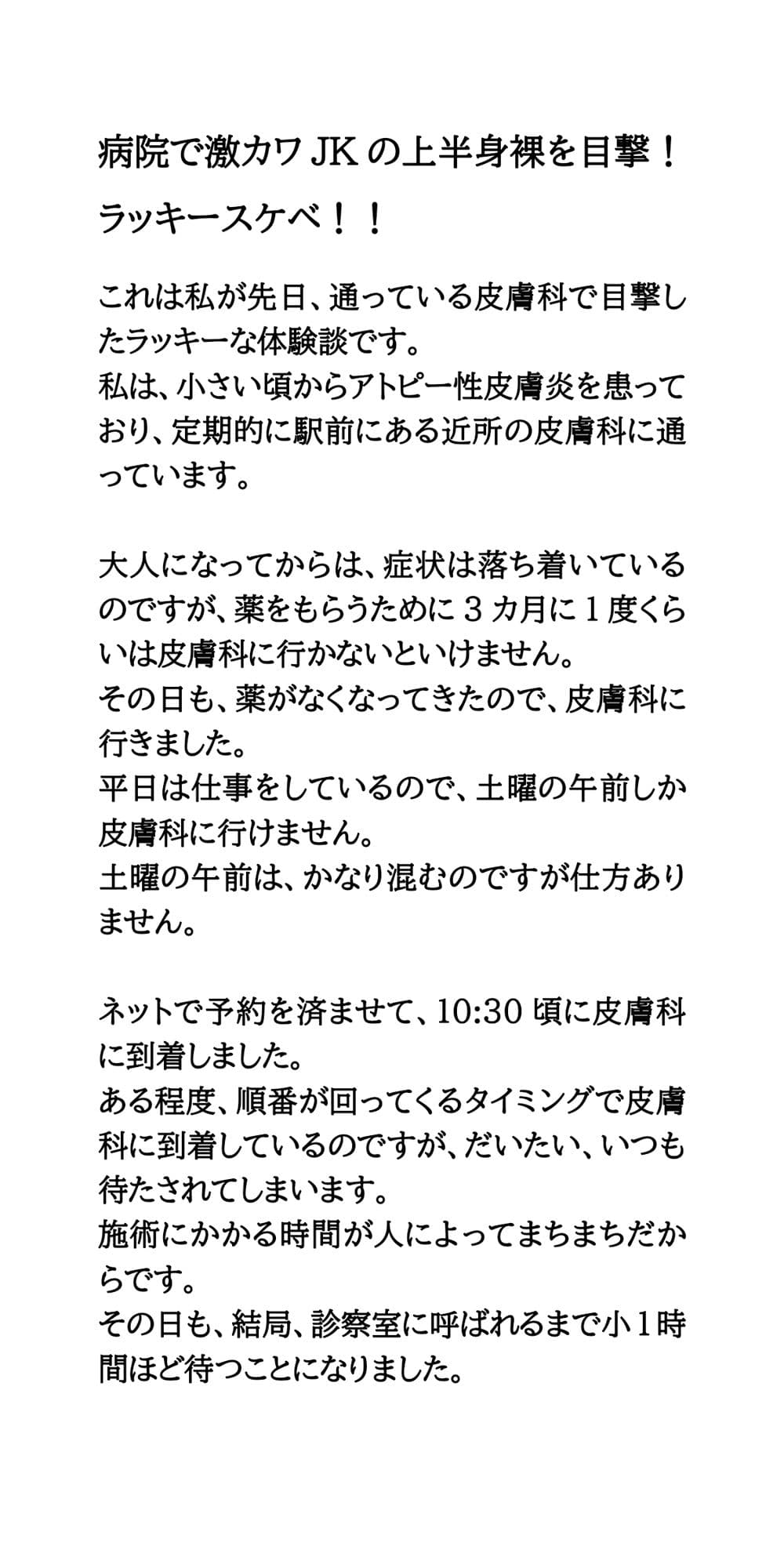 病院で激カワJKの上半身裸を目撃！ラッキースケベ！！ サンプル画像 1