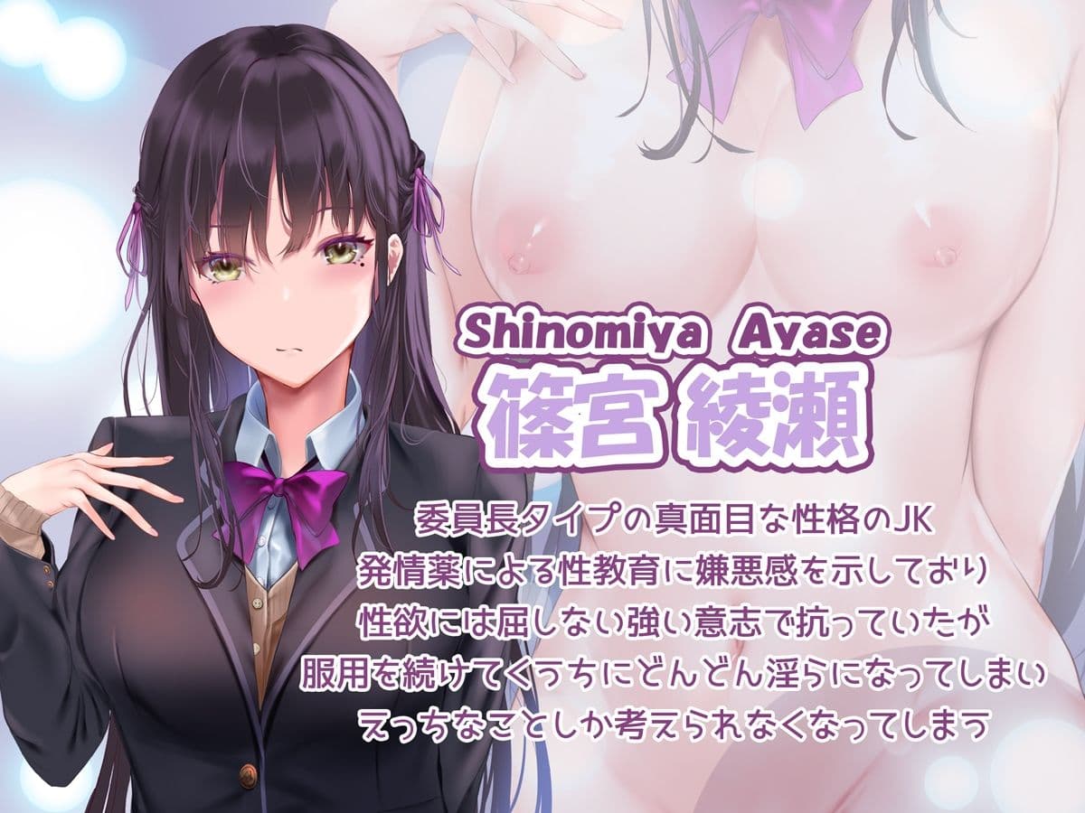 少子化対策で巨乳JKは発情薬で性教育します♪ サンプル画像 1