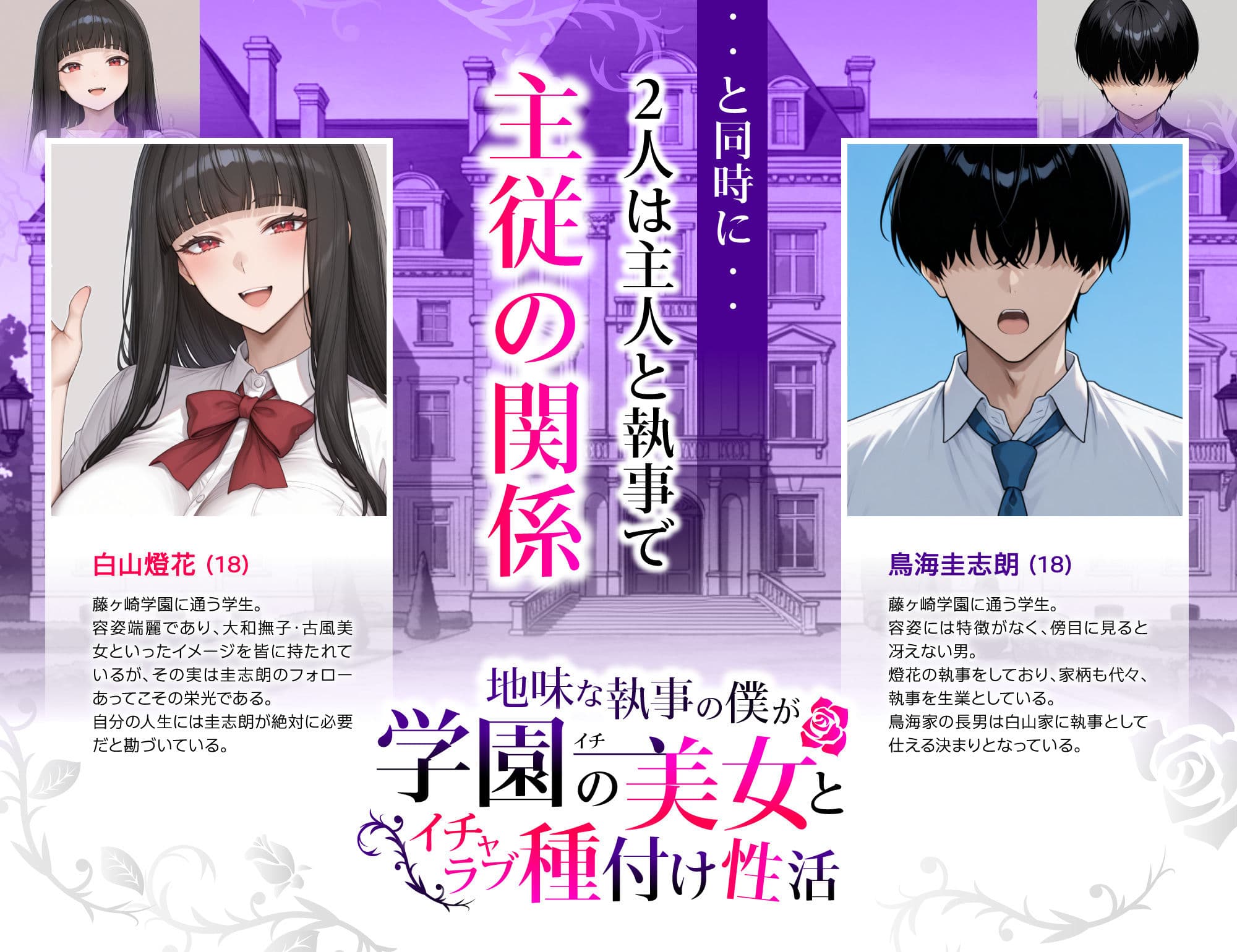 地味な執事の僕が学園一の美女とイチャラブ種付け性活 サンプル画像 3