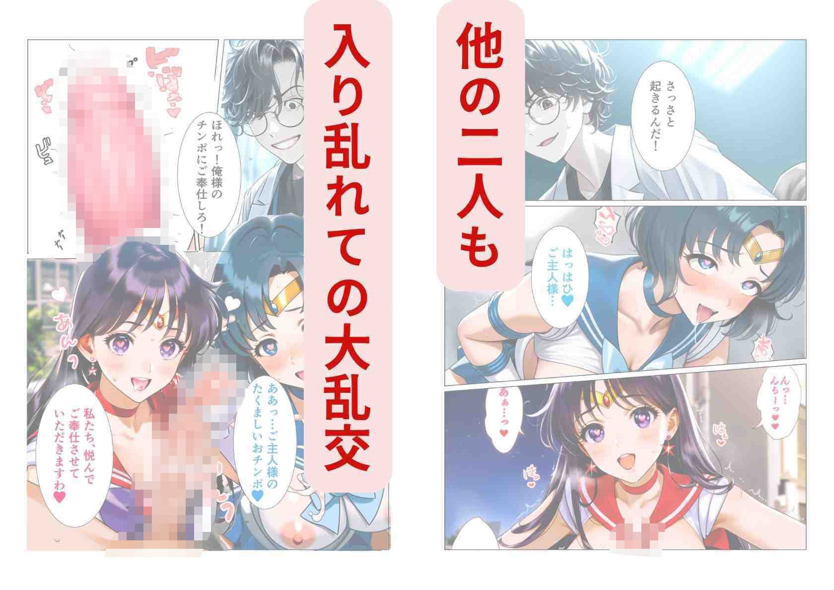 催淫魔法でセーラー戦士3人をアヘ堕ちさせる話 サンプル画像 6