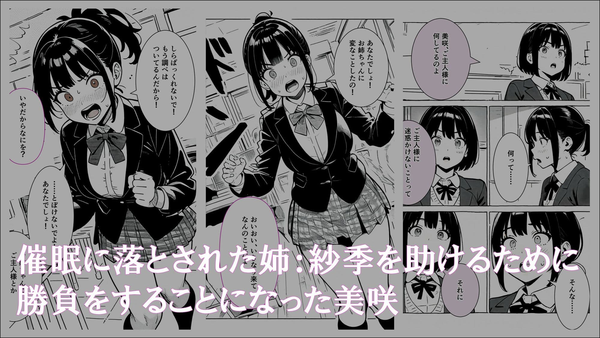 学生常識改変『お姉ちゃんを守ろうとしたけど、私もご主人様の雌奴●になっちゃった』 サンプル画像 1