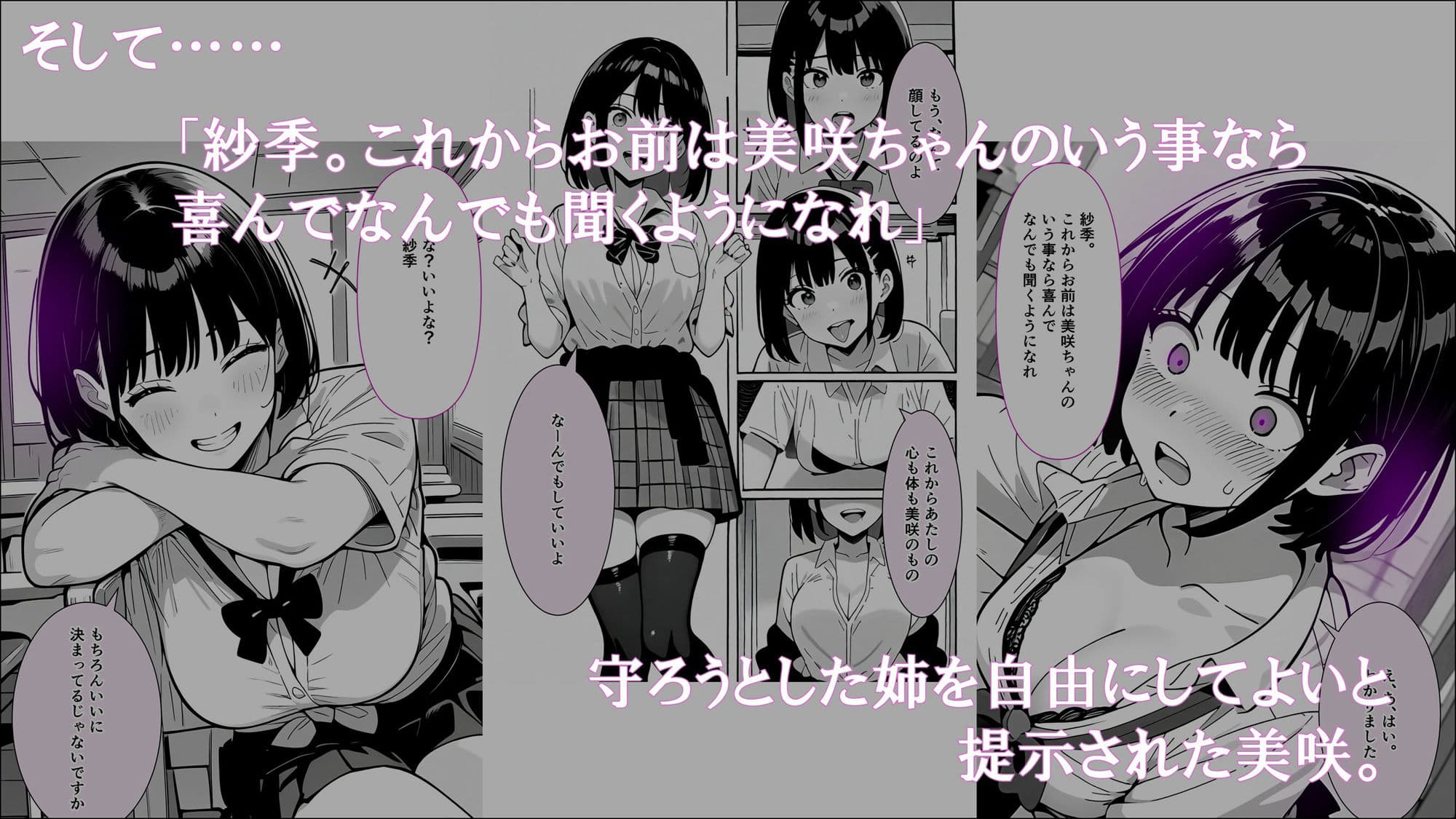 学生常識改変『お姉ちゃんを守ろうとしたけど、私もご主人様の雌奴●になっちゃった』 サンプル画像 5