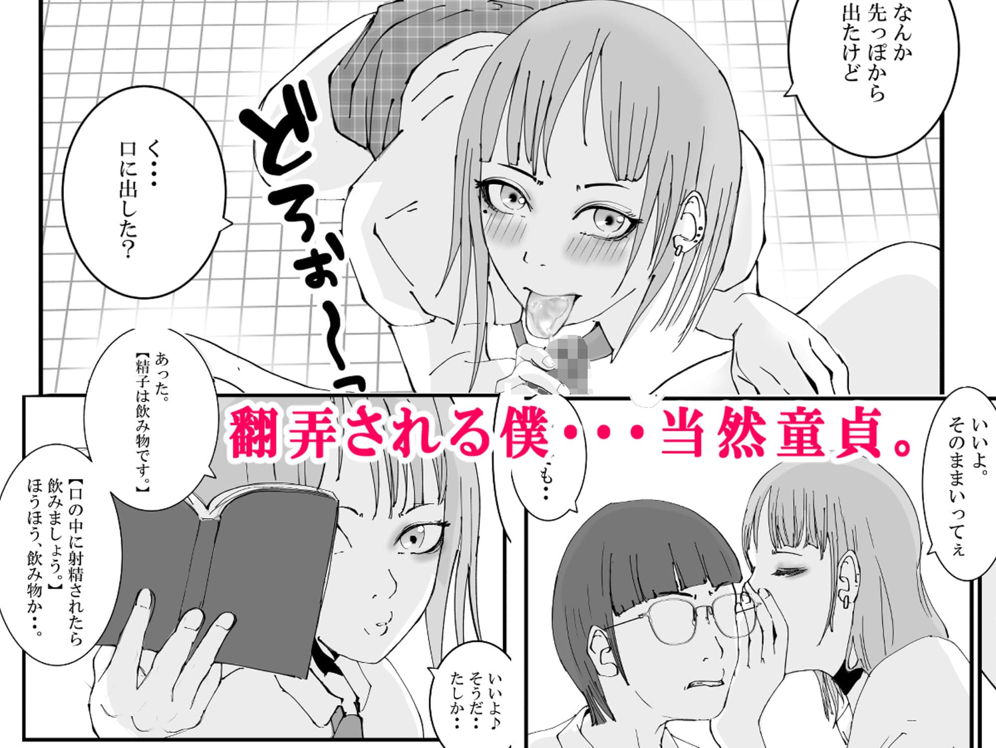 純情ギャルのセリナさんと陰キャな僕のハッピーセックス練習？！ サンプル画像 8