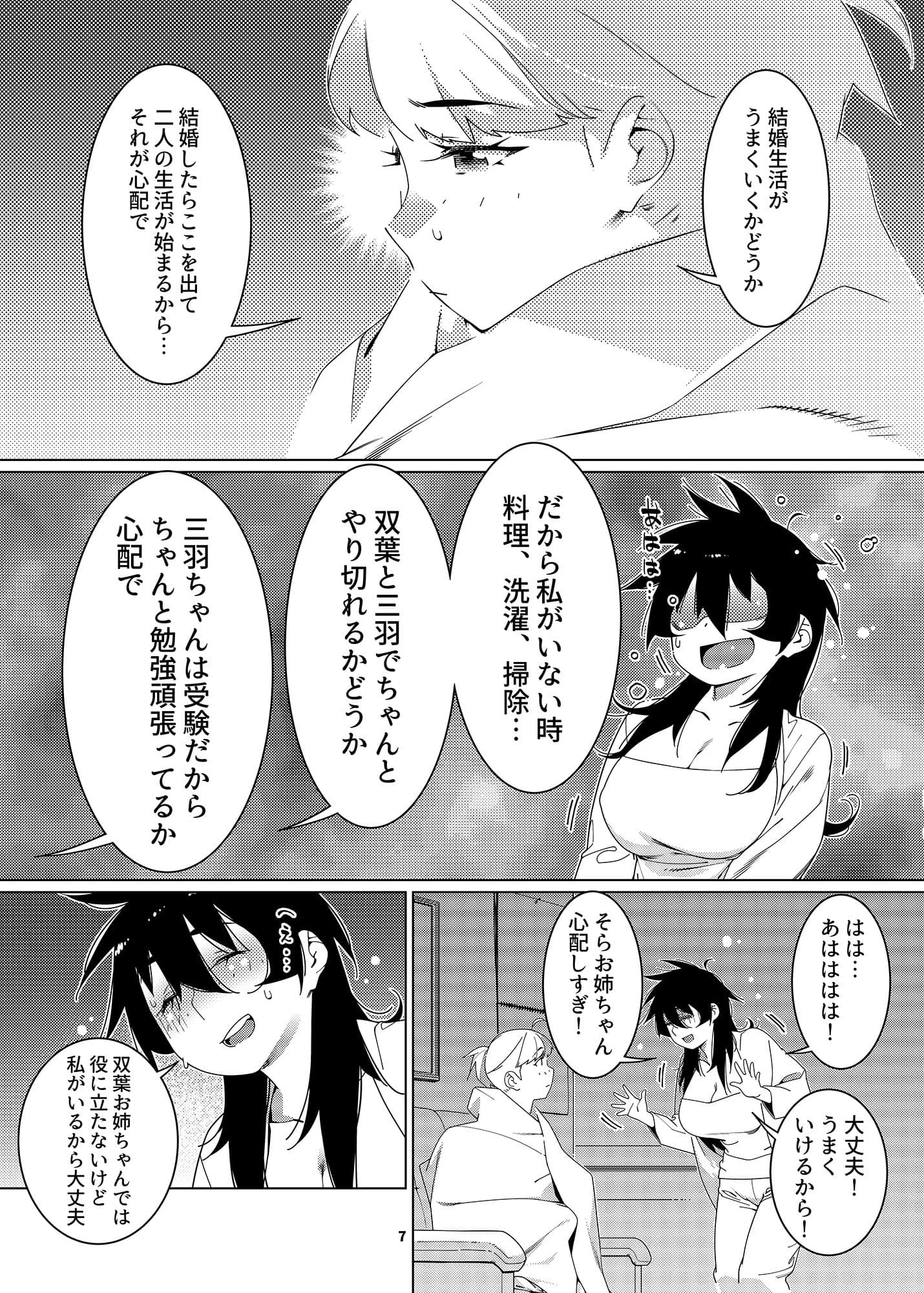 双葉のお話23 サンプル画像 5