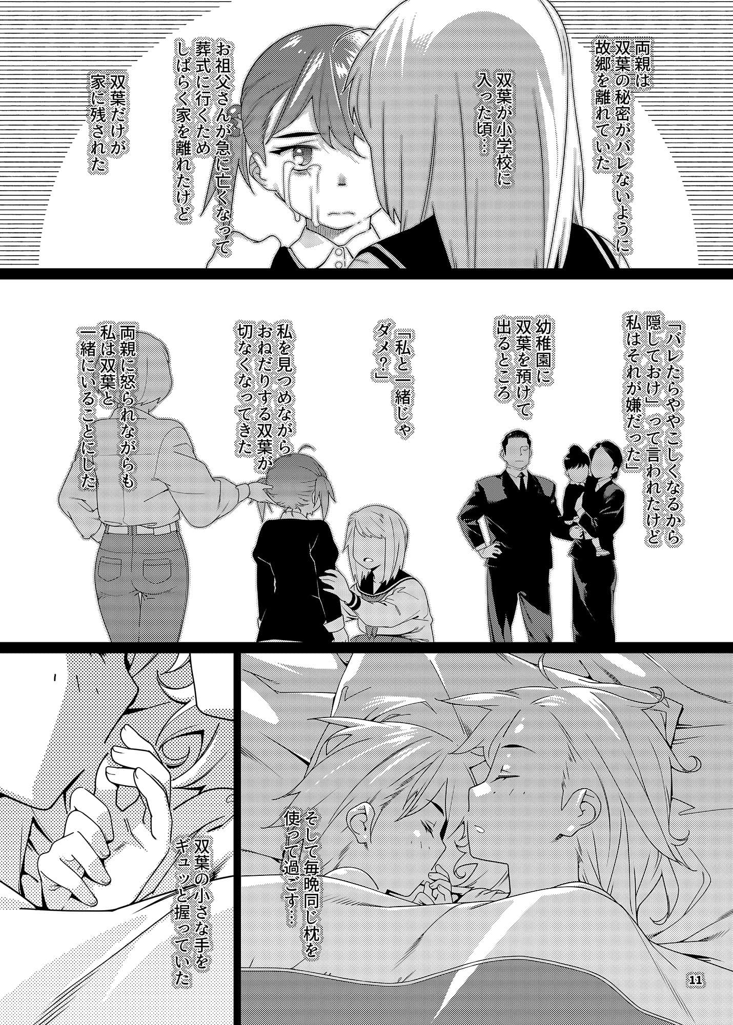 双葉のお話23 サンプル画像 9