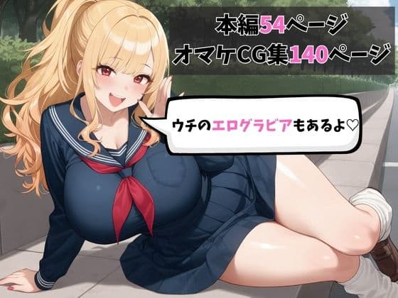 爆乳金髪ギャルの生徒会長が校長を犯して中出しさせた話 サンプル画像 7