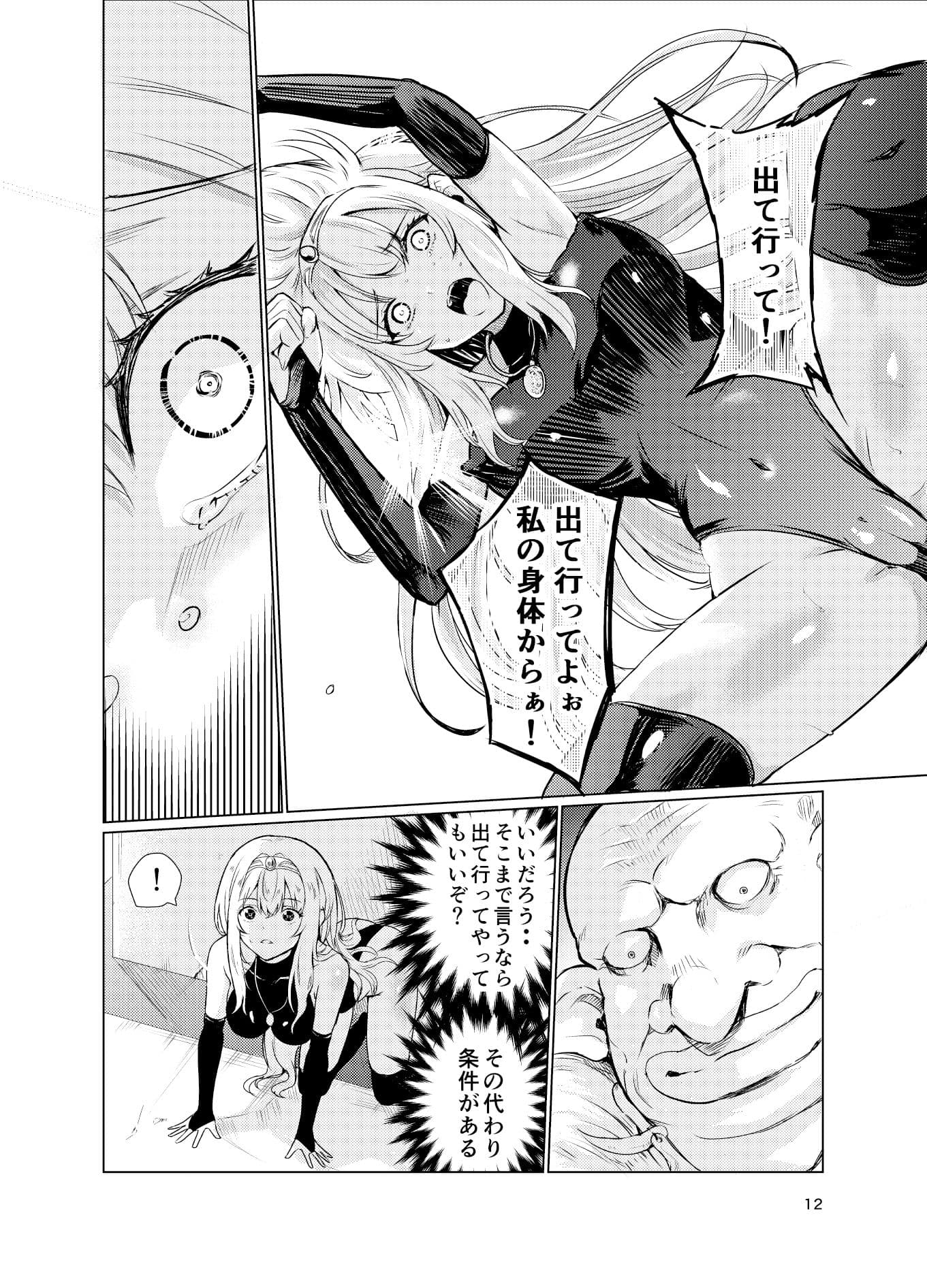 狂乱の討伐姫ダリア3 サンプル画像 2