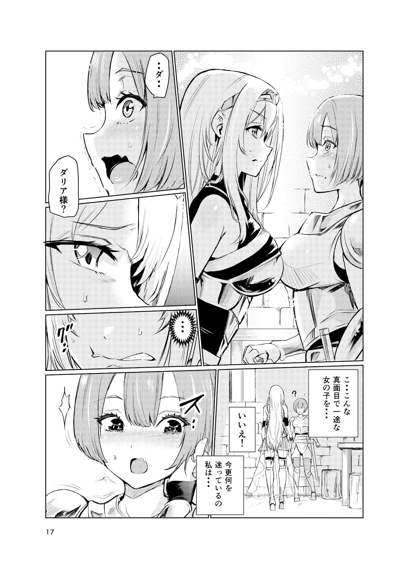 狂乱の討伐姫ダリア3 サンプル画像 3