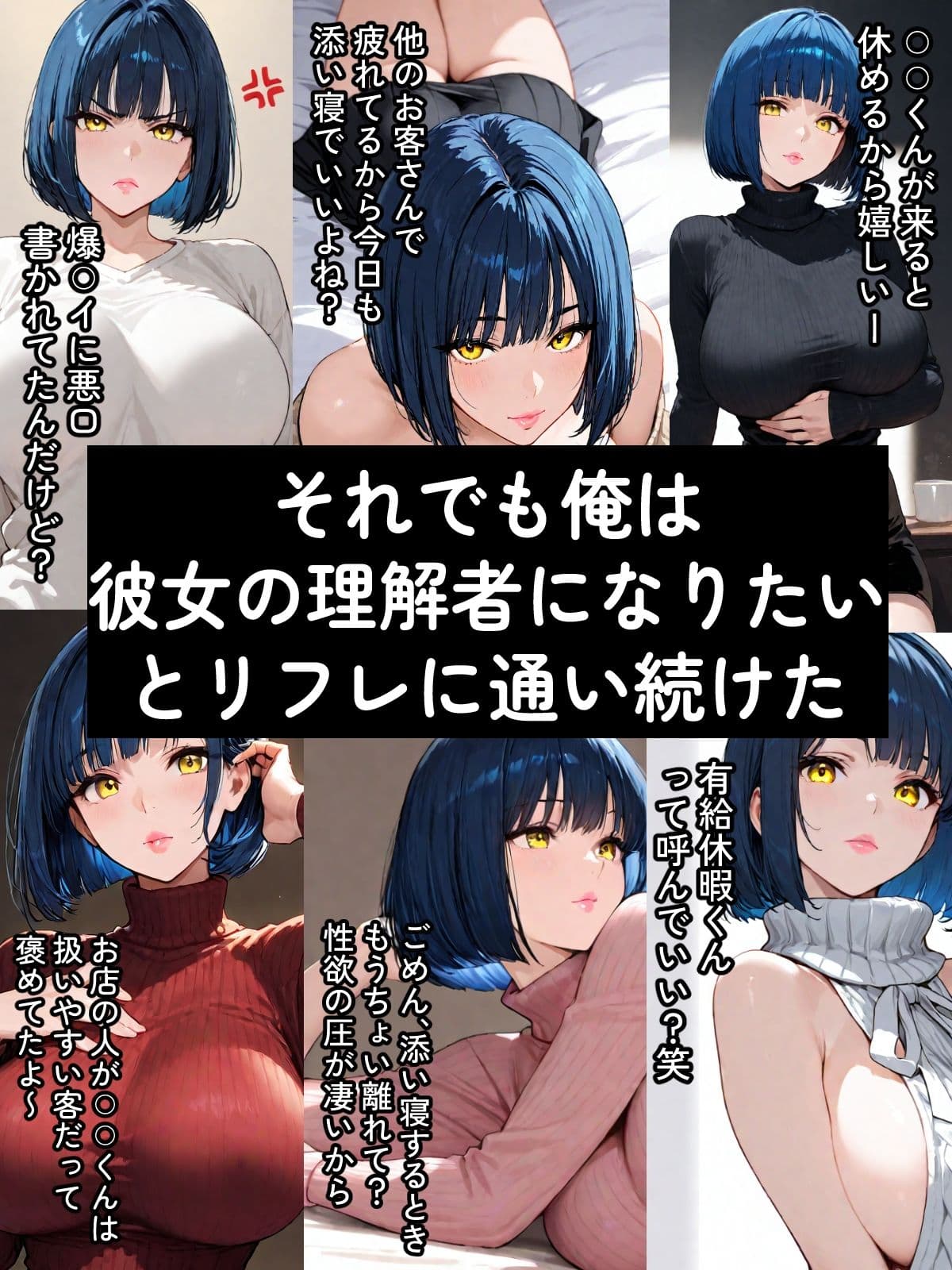 客を舐め切ってるリフレ嬢、強オスの調教SEXで雌堕ち！童貞の俺は1年通って手も繋いでないのに・・・ サンプル画像 4