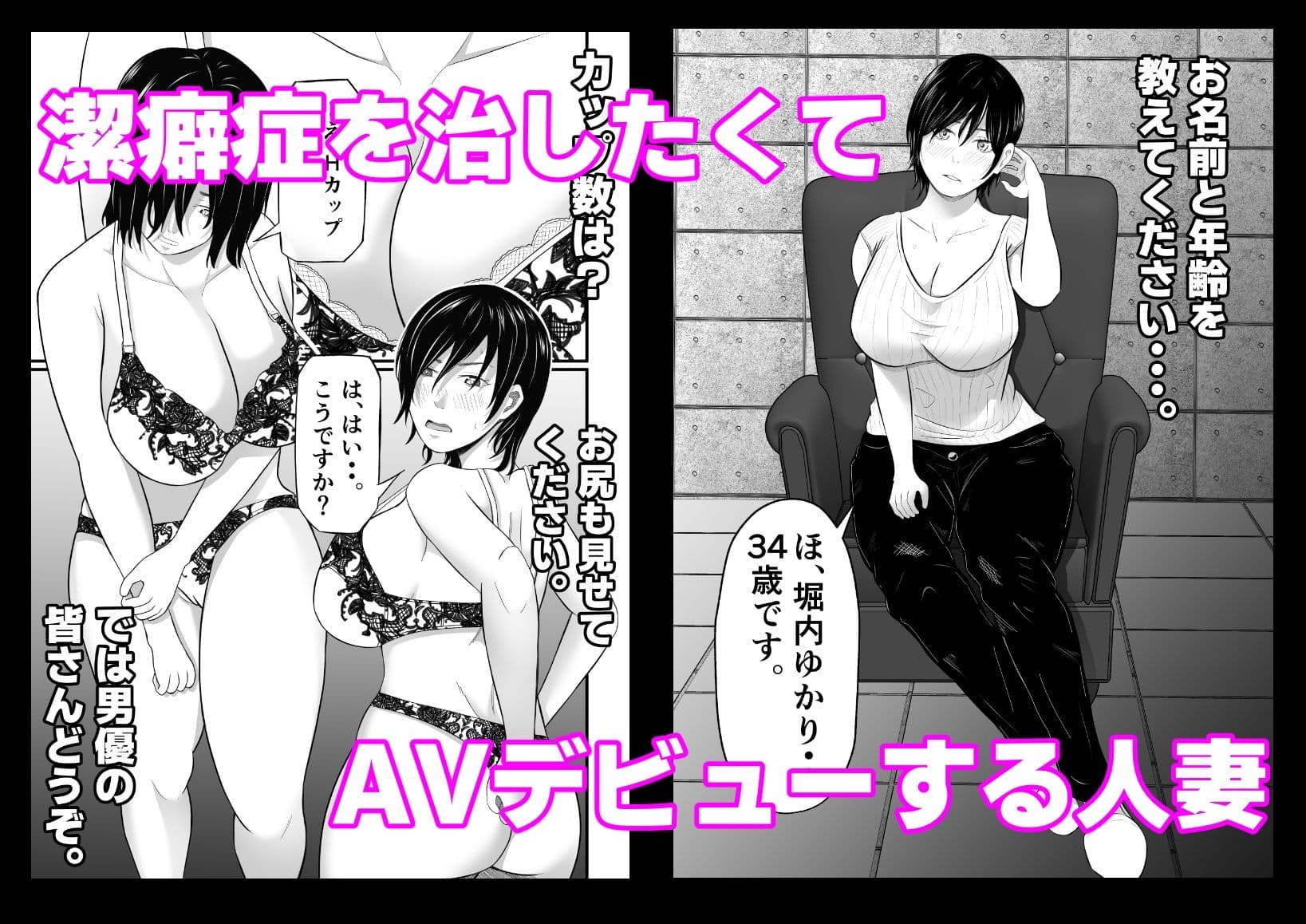 潔癖症の人妻がぶっかけAVデビューする理由。 サンプル画像 1