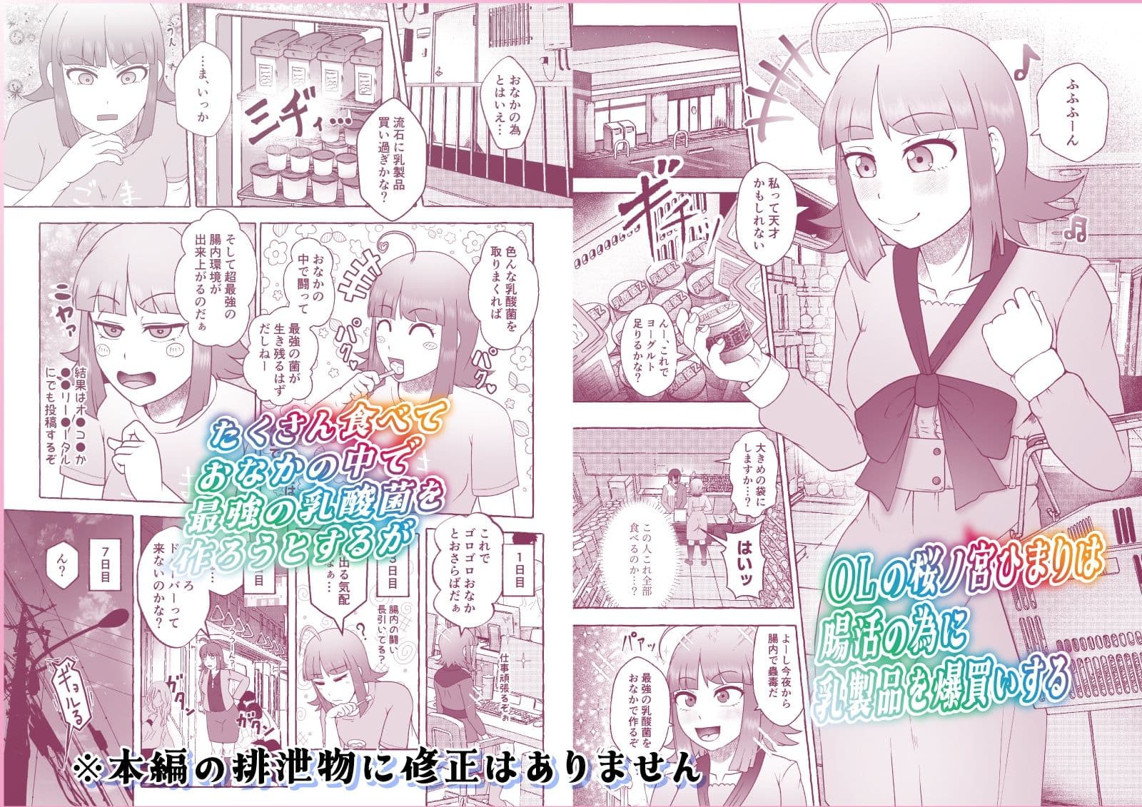 桜ノ宮ひまりは一週間後にうんち漏らす サンプル画像 1