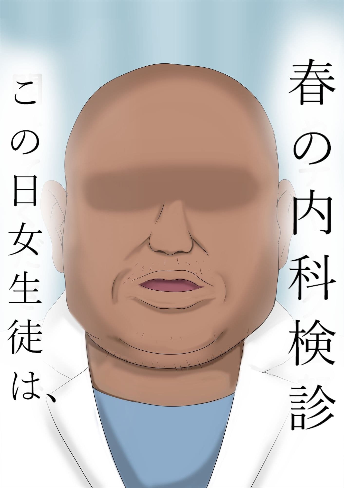 年刊〇年内科検診2025年号HERO特集！！ サンプル画像 1