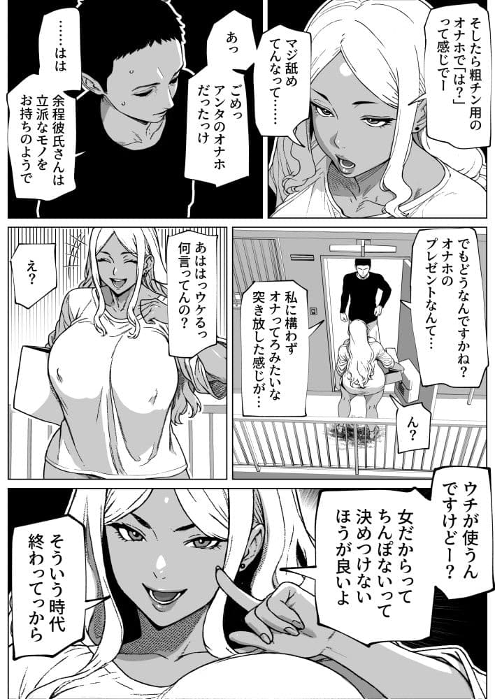 お隣さんはふたなり黒ギャル サンプル画像 3