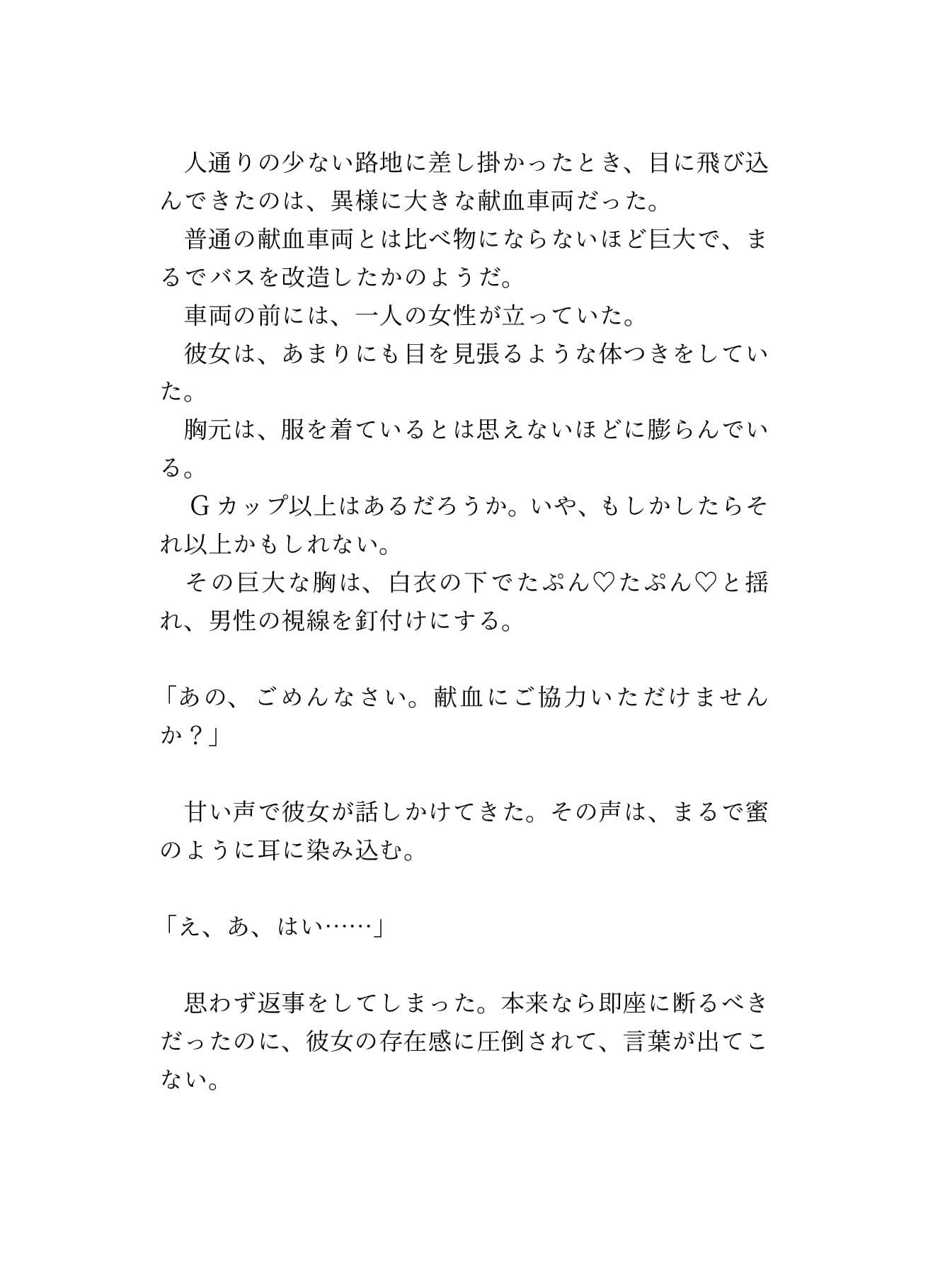 爆乳サキュバスの搾精調教〜巨乳魔性の白衣を纏った二人の妖艶なサキュバスが路地裏の怪しい献血車で男性の精気を吸い尽くす淫靡な一夜の話〜 サンプル画像 7