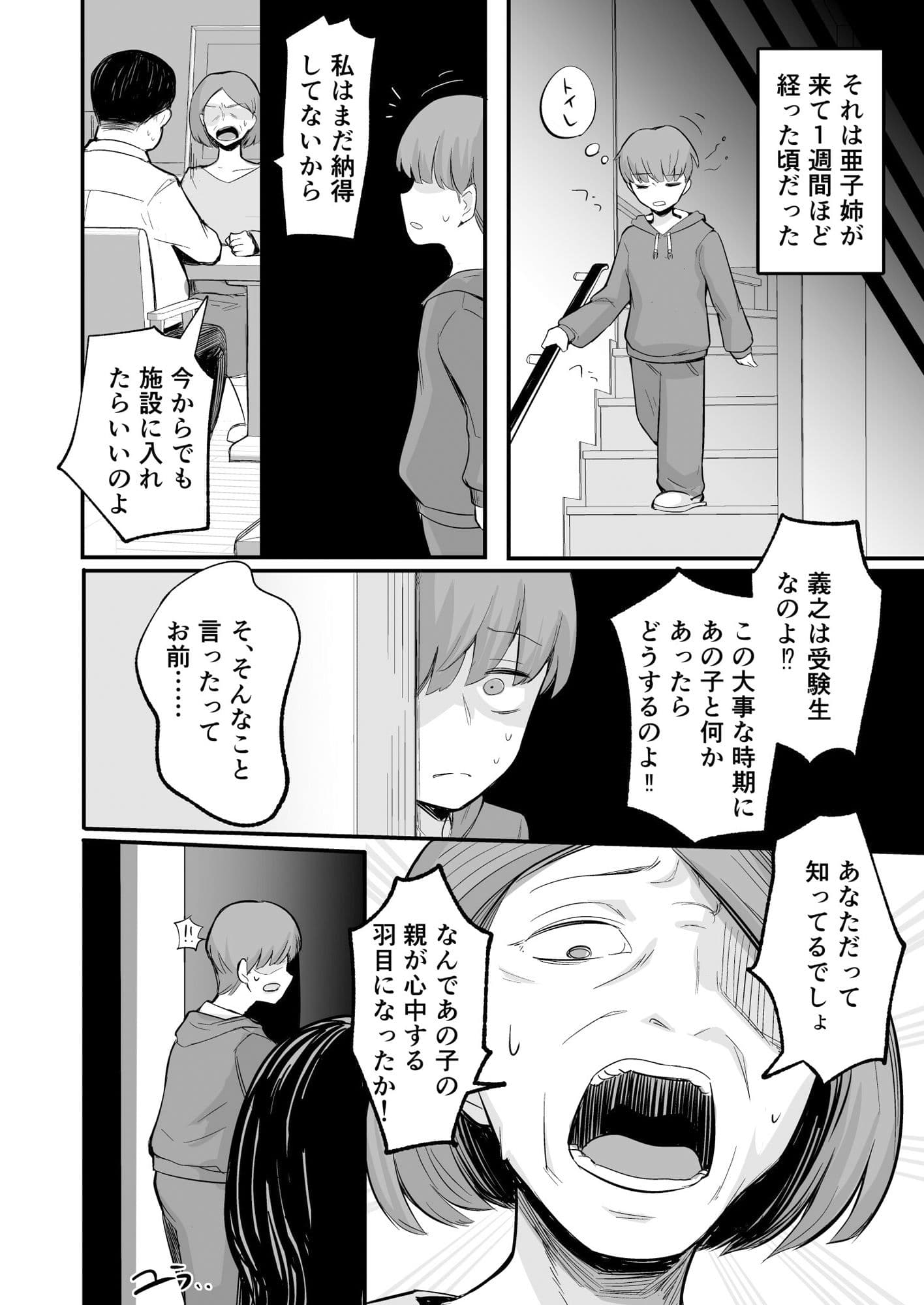 彼女が僕を壊した 初恋の亜子姉は僕の家族とセックスしてる サンプル画像 4