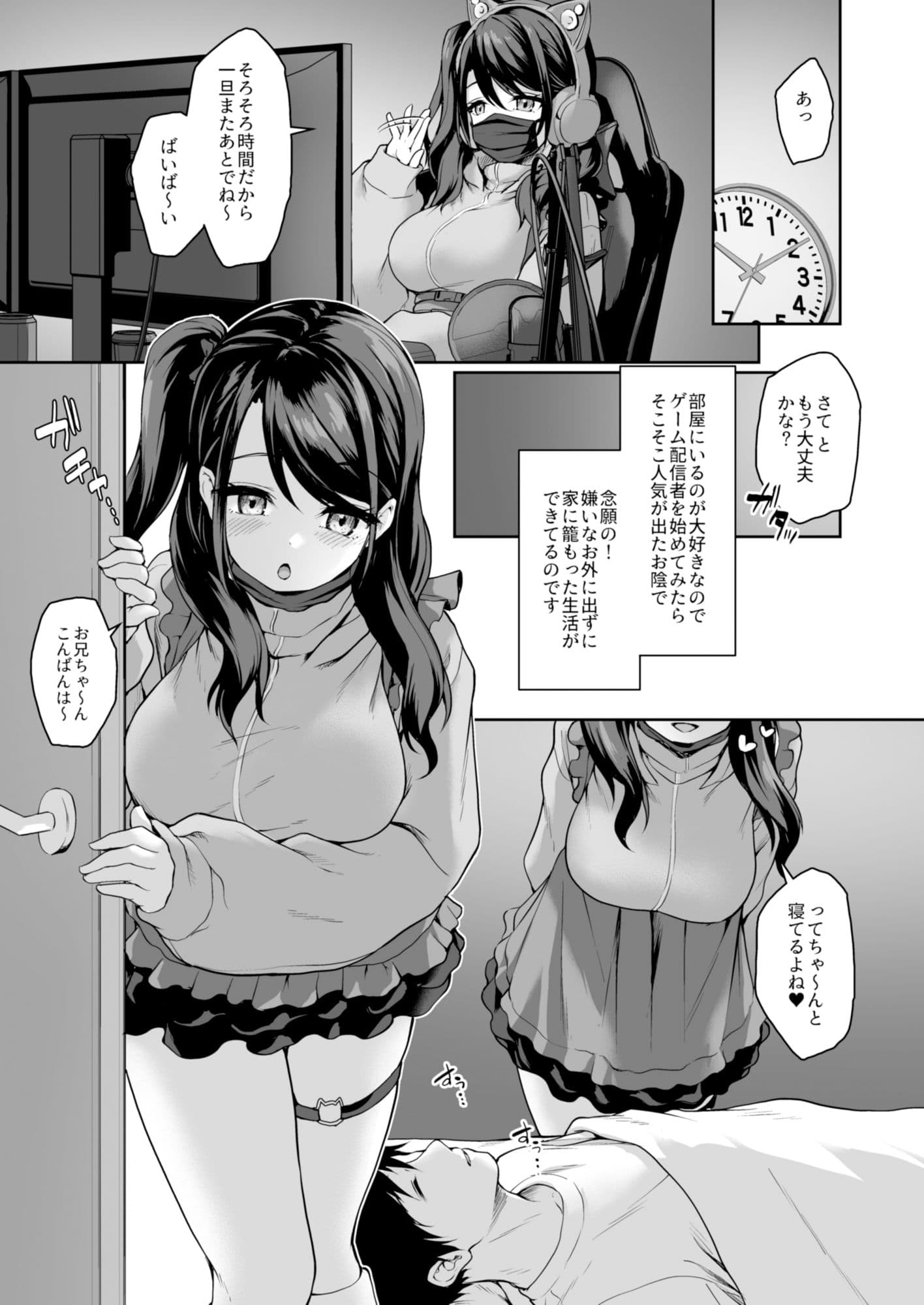 ウチの引きこもりゲーマーがエッチを迫ってくる件 サンプル画像 2
