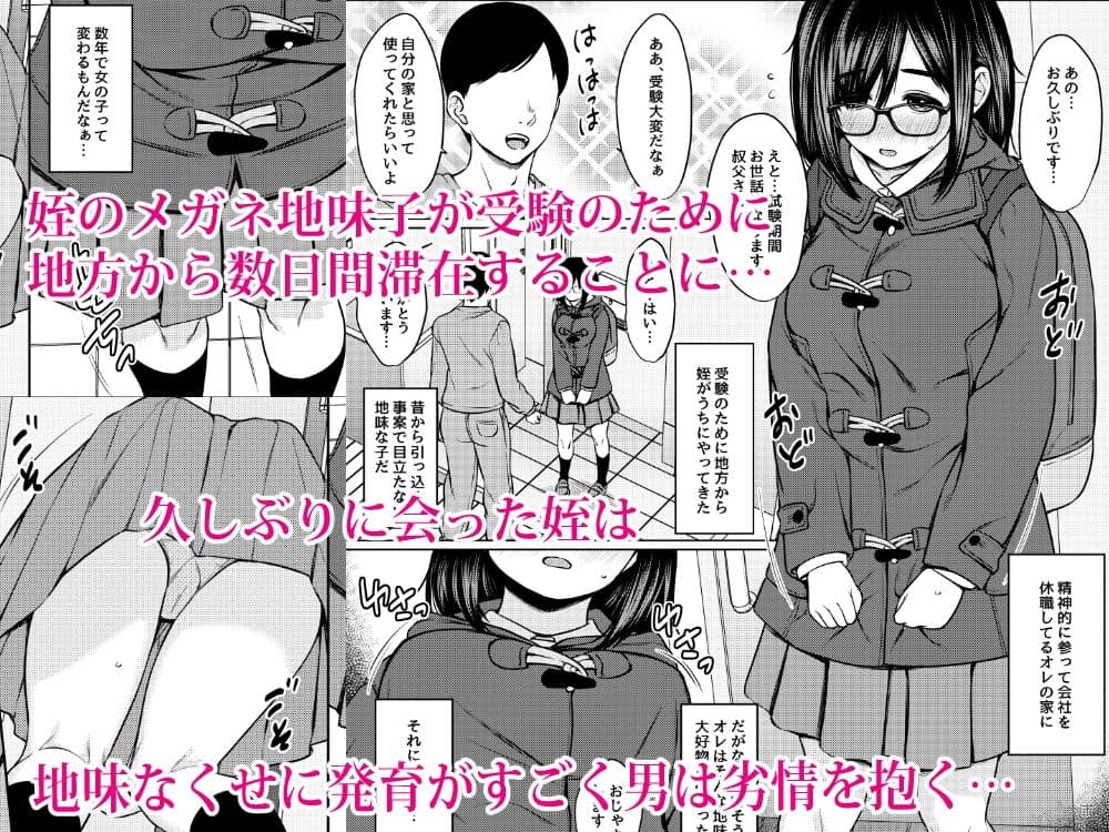 姪の巨乳メガネ地味子を催●アプリで性奴●にしたった話 サンプル画像 1