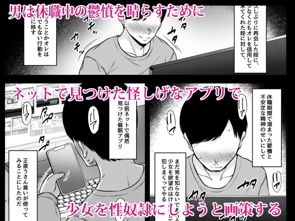 姪の巨乳メガネ地味子を催●アプリで性奴●にしたった話 サンプル画像 2