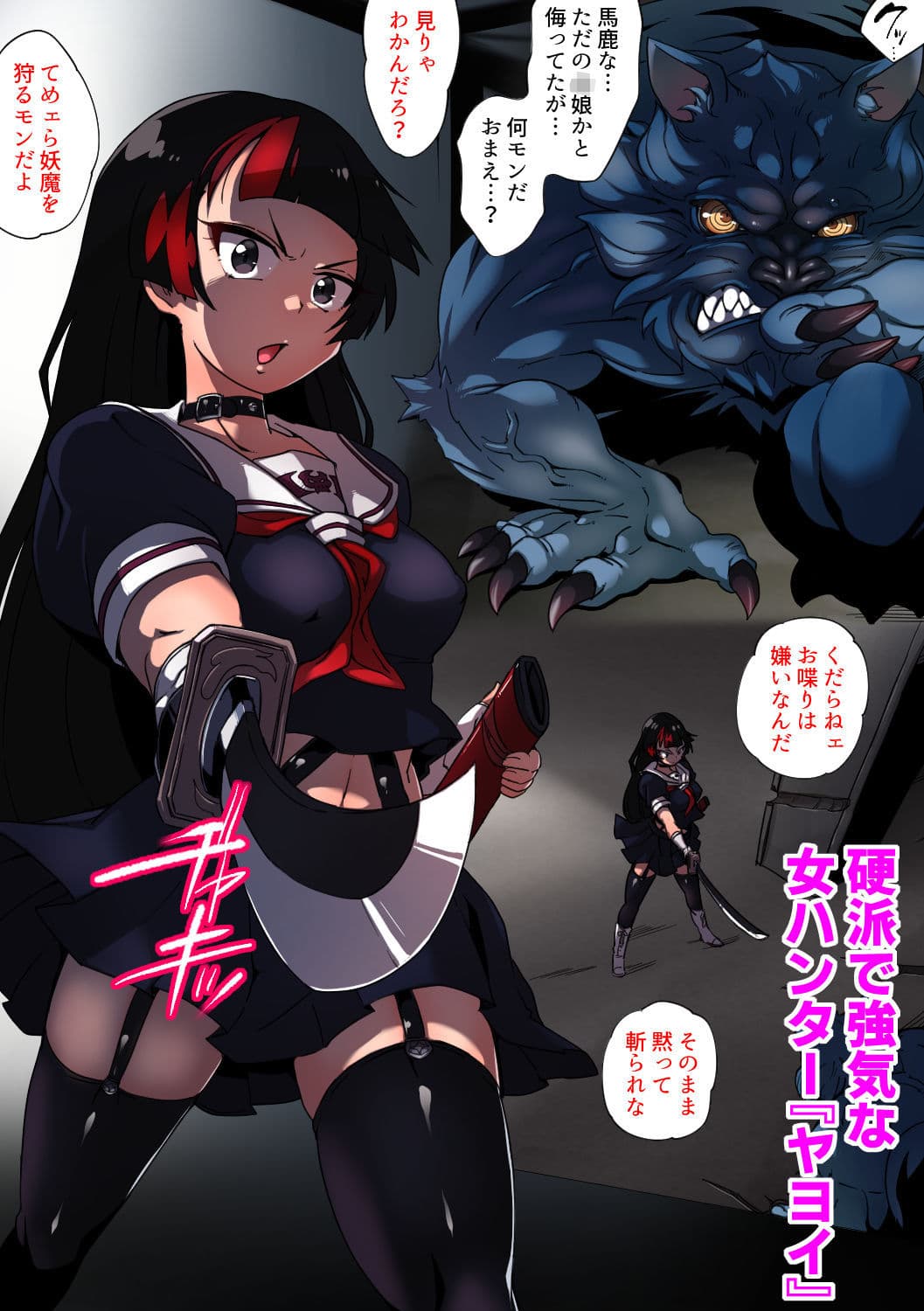 妖魔ハンターYAYOI サンプル画像 1