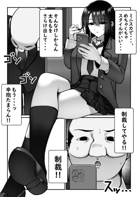 電車で盗撮バレ！？ JKにぶっかける話 サンプル画像 2