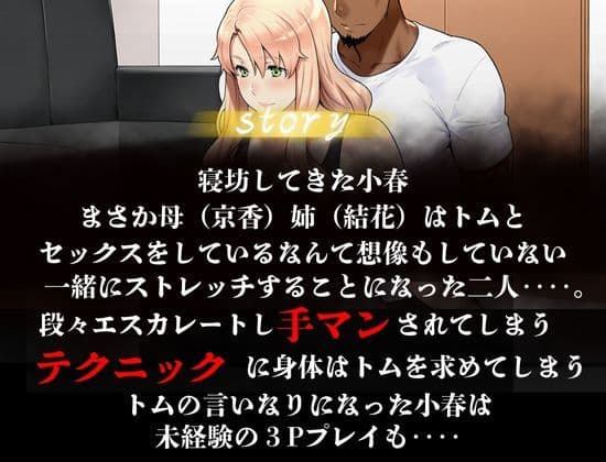 橘家が黒人デカチンに堕ちる噺 小春編 サンプル画像 1