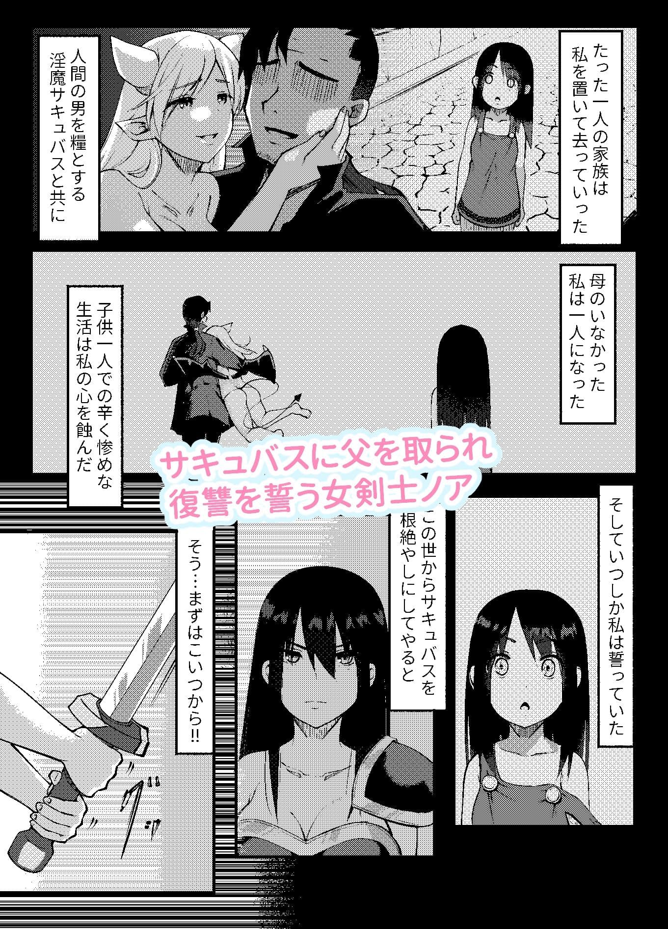 サキュバスに惨敗した女剣士、ふたなりにされる サンプル画像 1