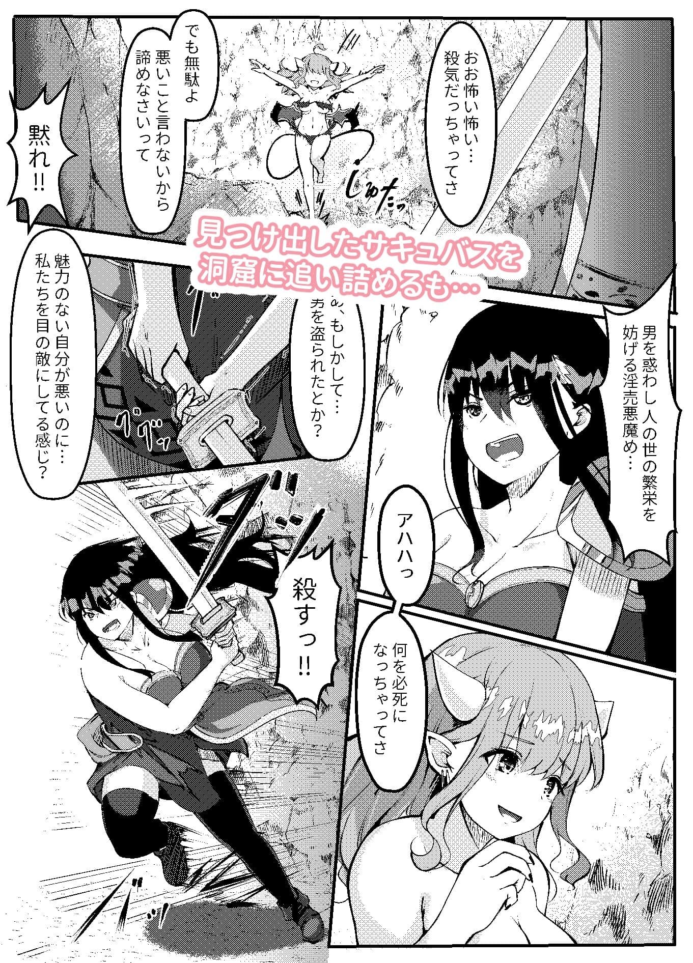 サキュバスに惨敗した女剣士、ふたなりにされる サンプル画像 2