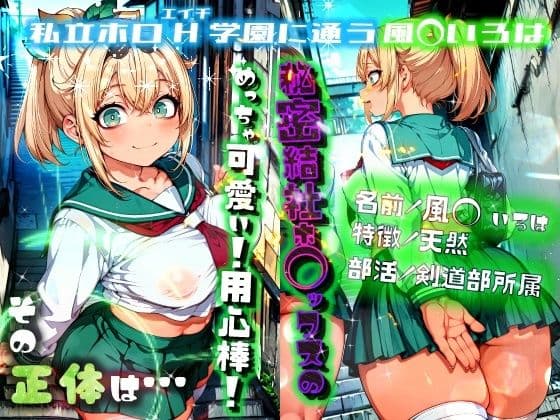 ほろえっちらいぶ 風◯いろは 記憶消去で無意識改造！？ 知らない間に人生終了しちゃう話 サンプル画像 2