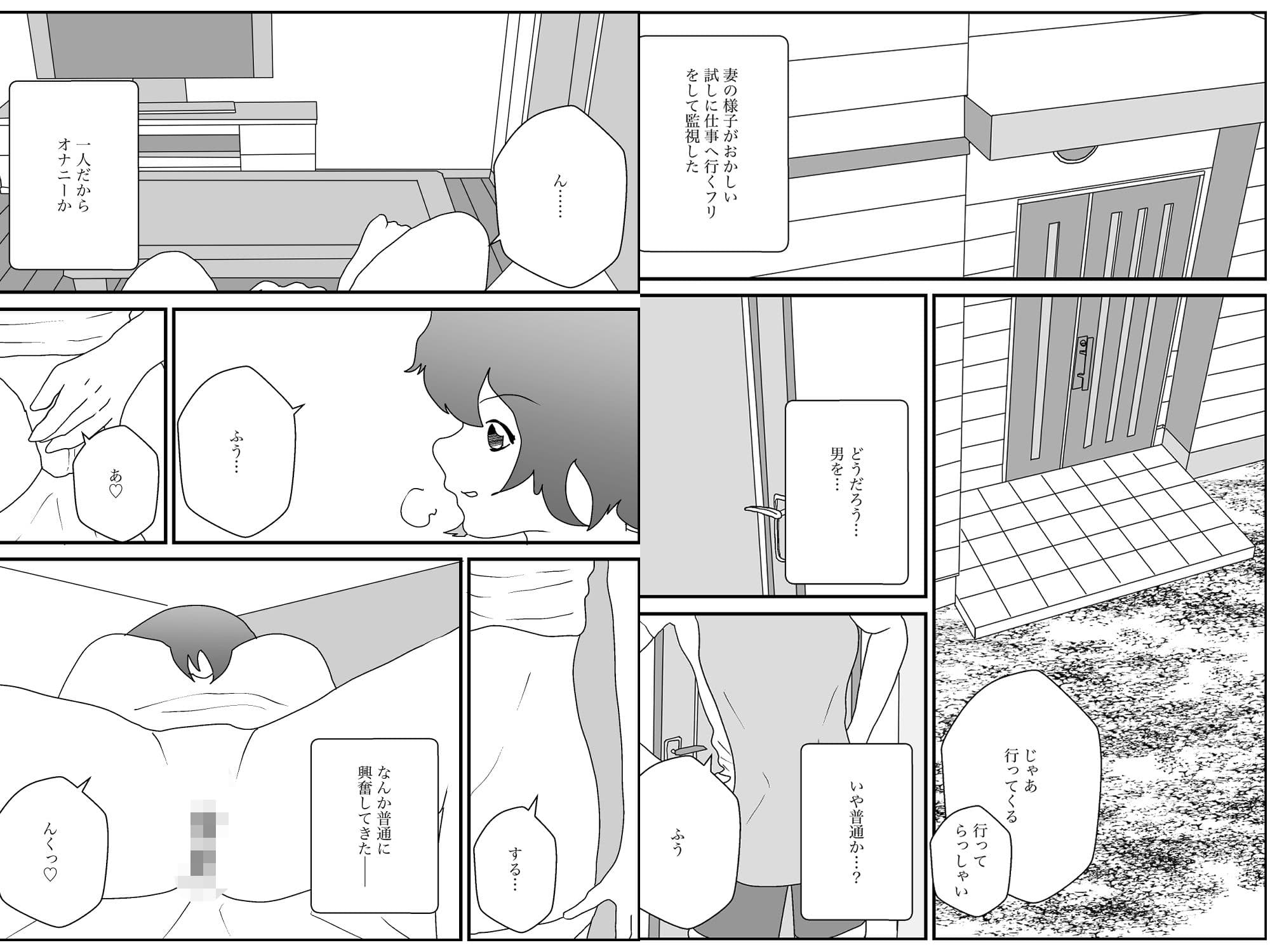 寝取られた妻は僕を、犬と言った サンプル画像 1