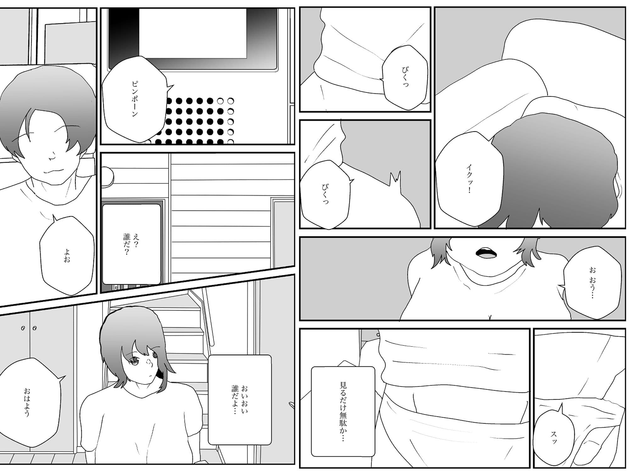 寝取られた妻は僕を、犬と言った サンプル画像 3