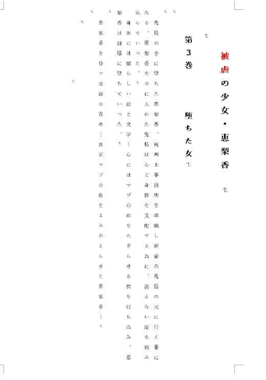 被虐の少女  第3巻 サンプル画像 1