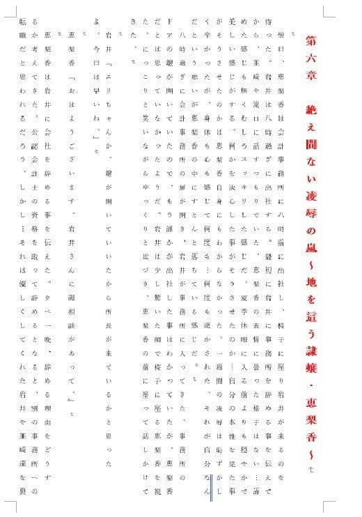 被虐の少女  第3巻 サンプル画像 2