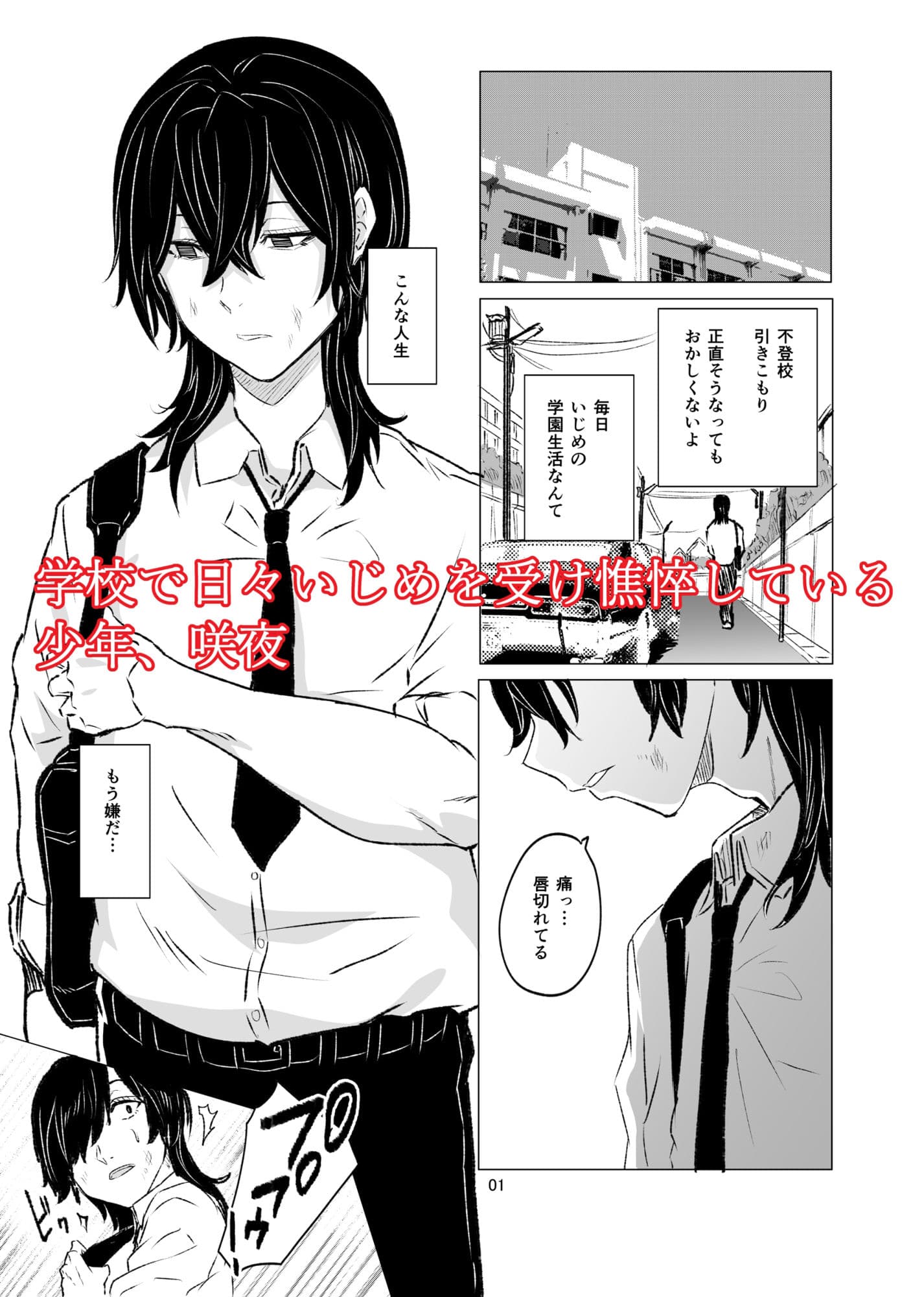 いじめられていた僕がヤクザの女になるまで サンプル画像 1