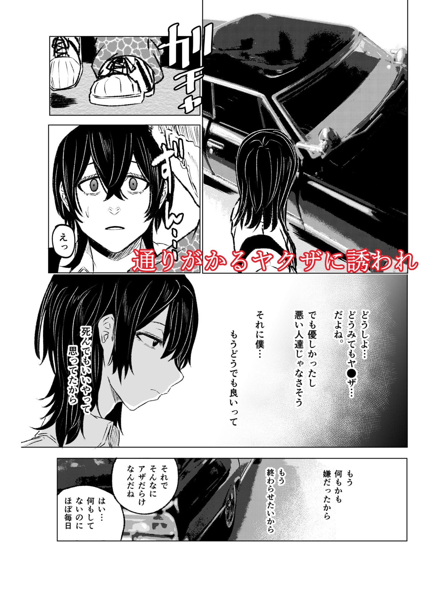 いじめられていた僕がヤクザの女になるまで サンプル画像 2