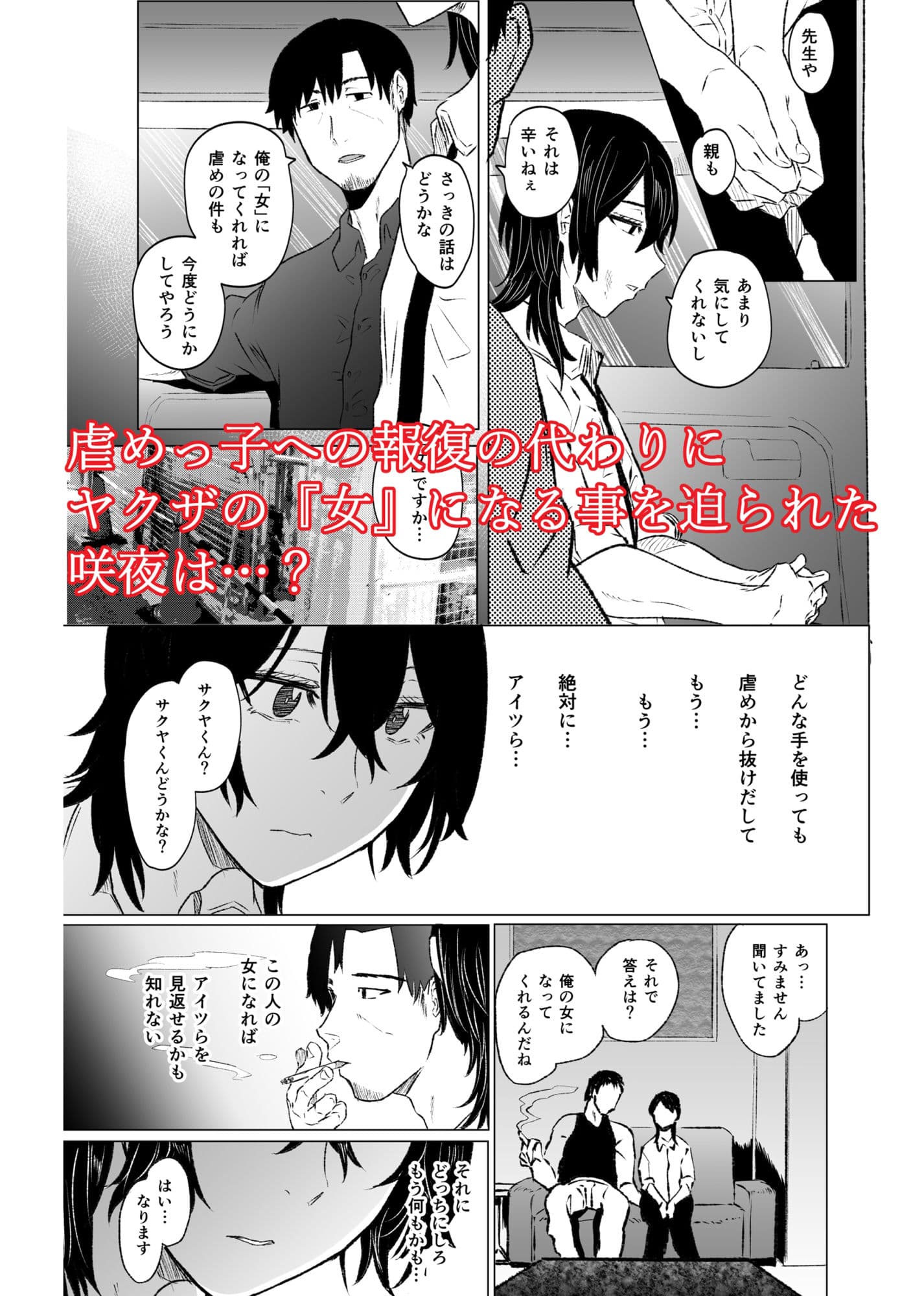 いじめられていた僕がヤクザの女になるまで サンプル画像 3