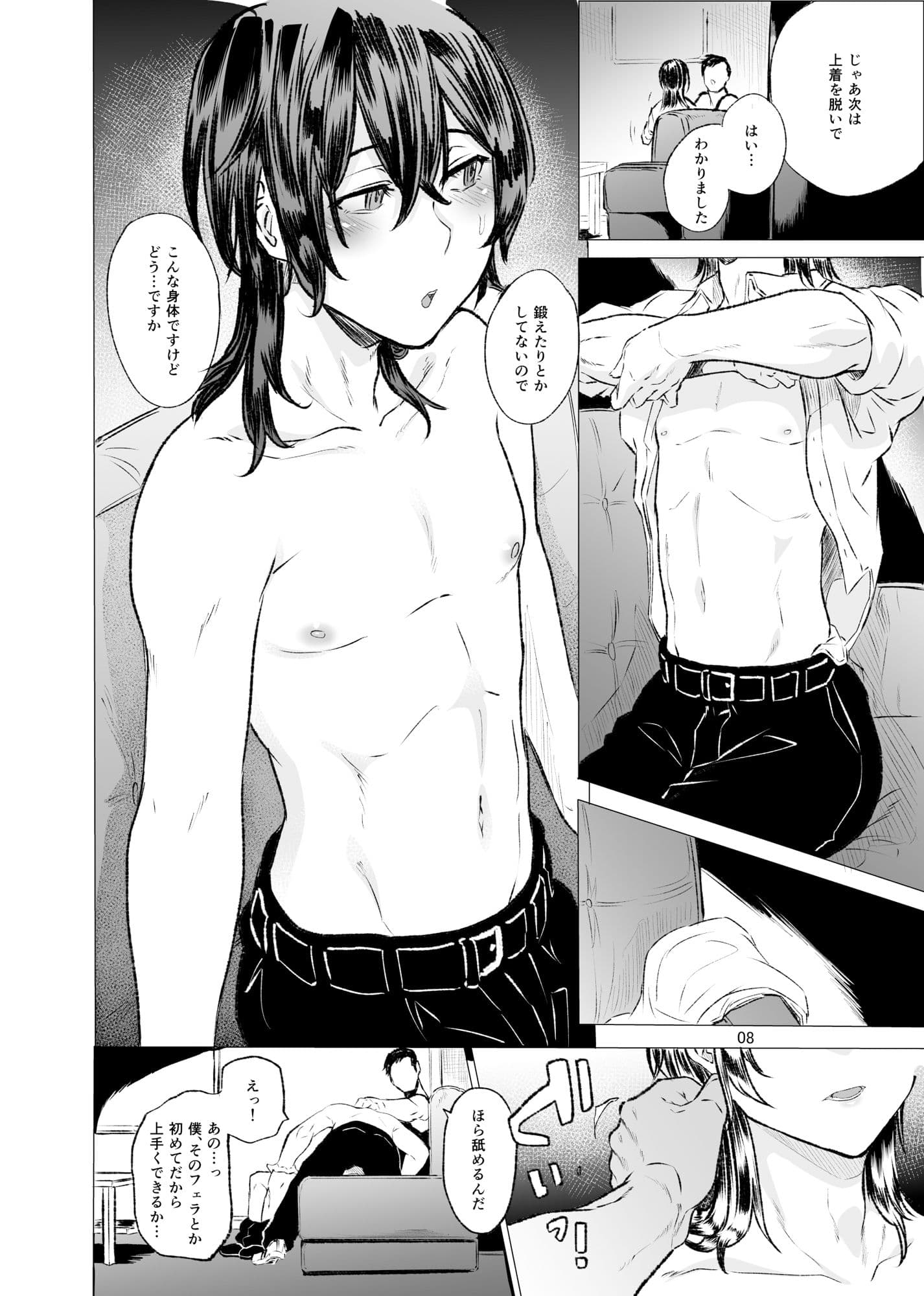 いじめられていた僕がヤクザの女になるまで サンプル画像 4