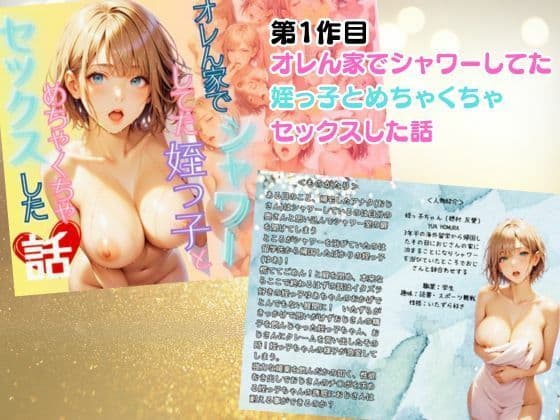 【総集編】姪っ子とめちゃくちゃセックスする話 1〜5 サンプル画像 2