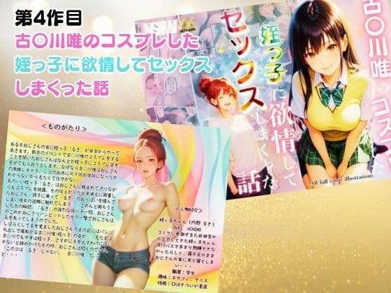 【総集編】姪っ子とめちゃくちゃセックスする話 1〜5 サンプル画像 5